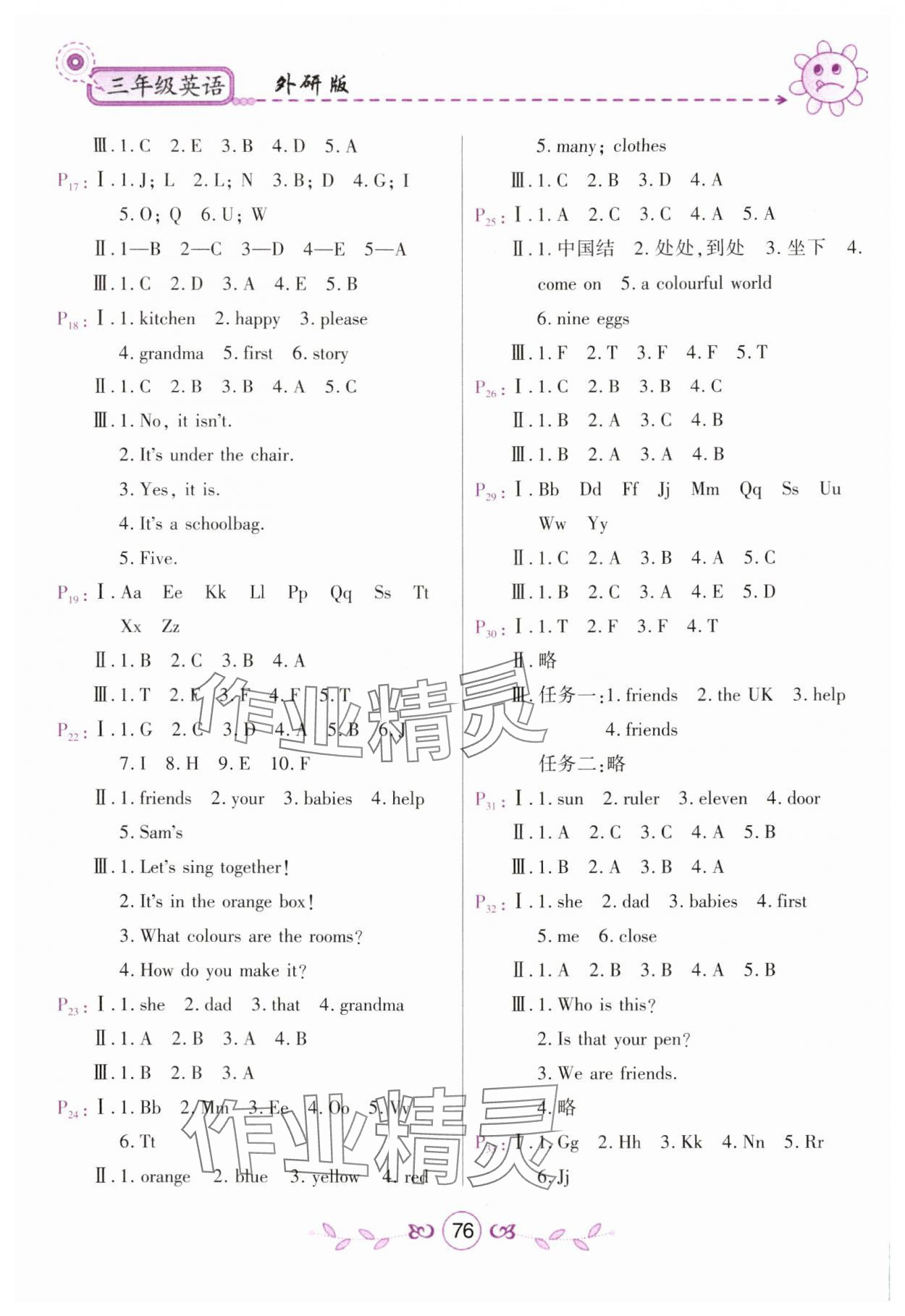 2025年寒假作业甘肃少年儿童出版社三年级英语外研版 第2页