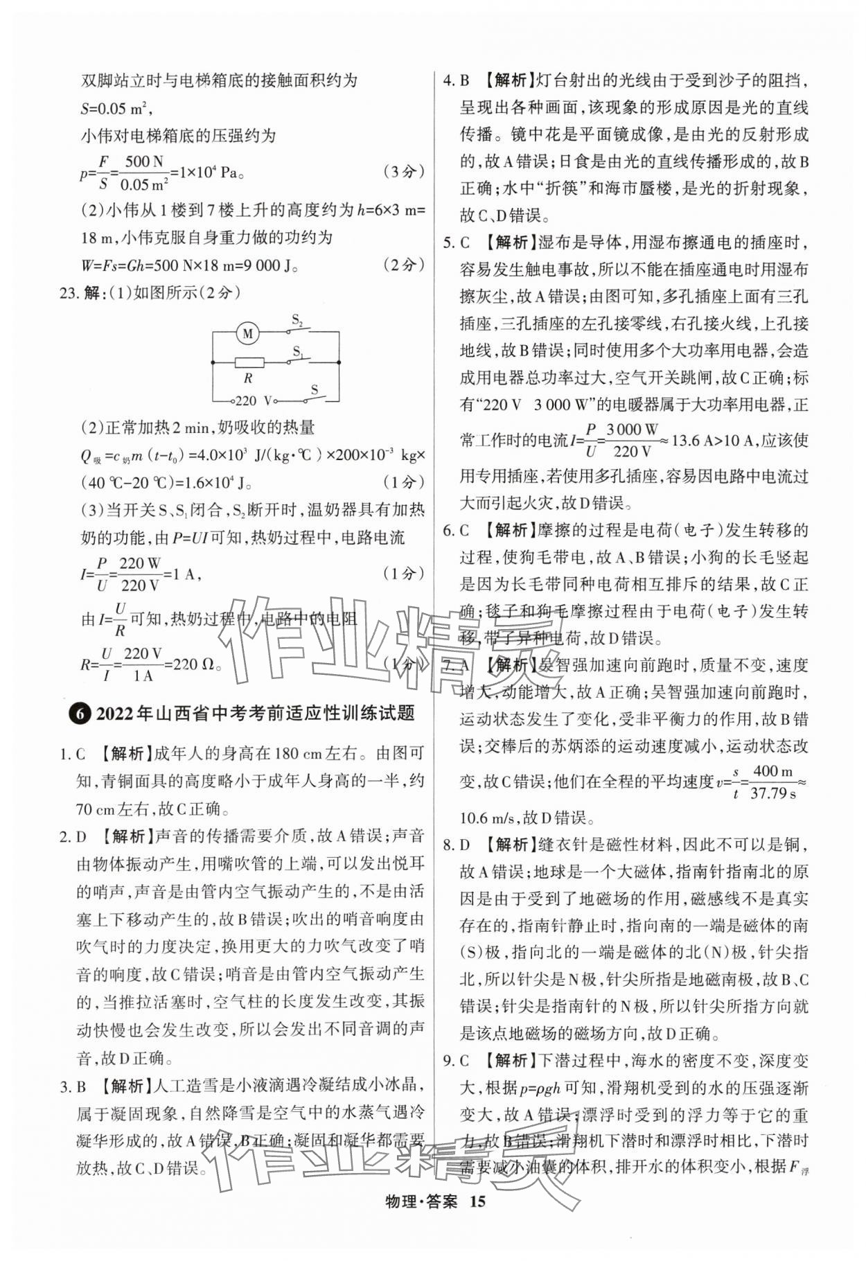 2025年中考360物理山西專(zhuān)版 參考答案第15頁(yè)