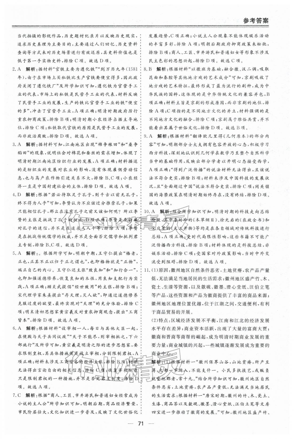 2026年期末单元作业假期必刷题高一历史人教版&nbsp;第9页