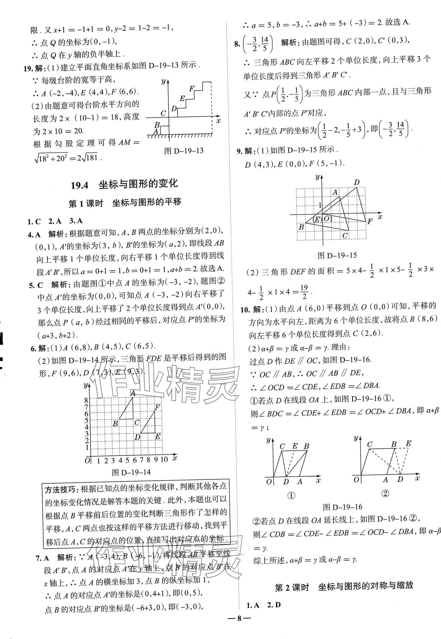 2024年走向中考考場八年級數(shù)學下冊冀教版河北專版 第8頁