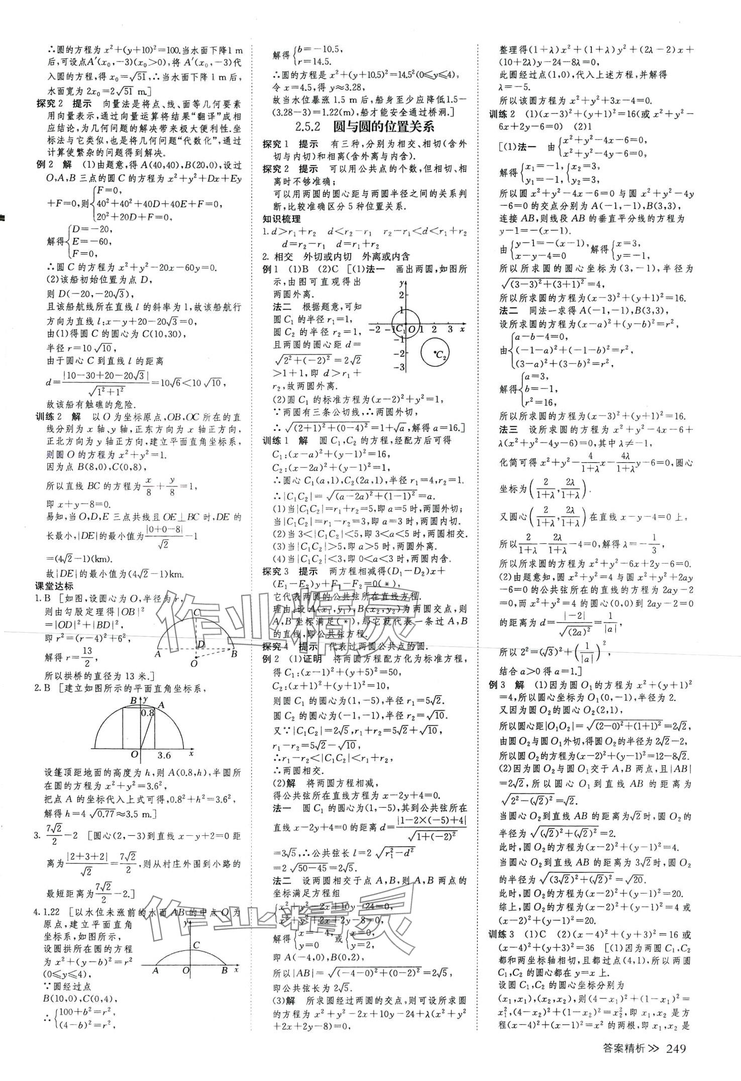 2024年創(chuàng)新設(shè)計高中數(shù)學(xué)選擇性必修第一冊人教A版 參考答案第20頁