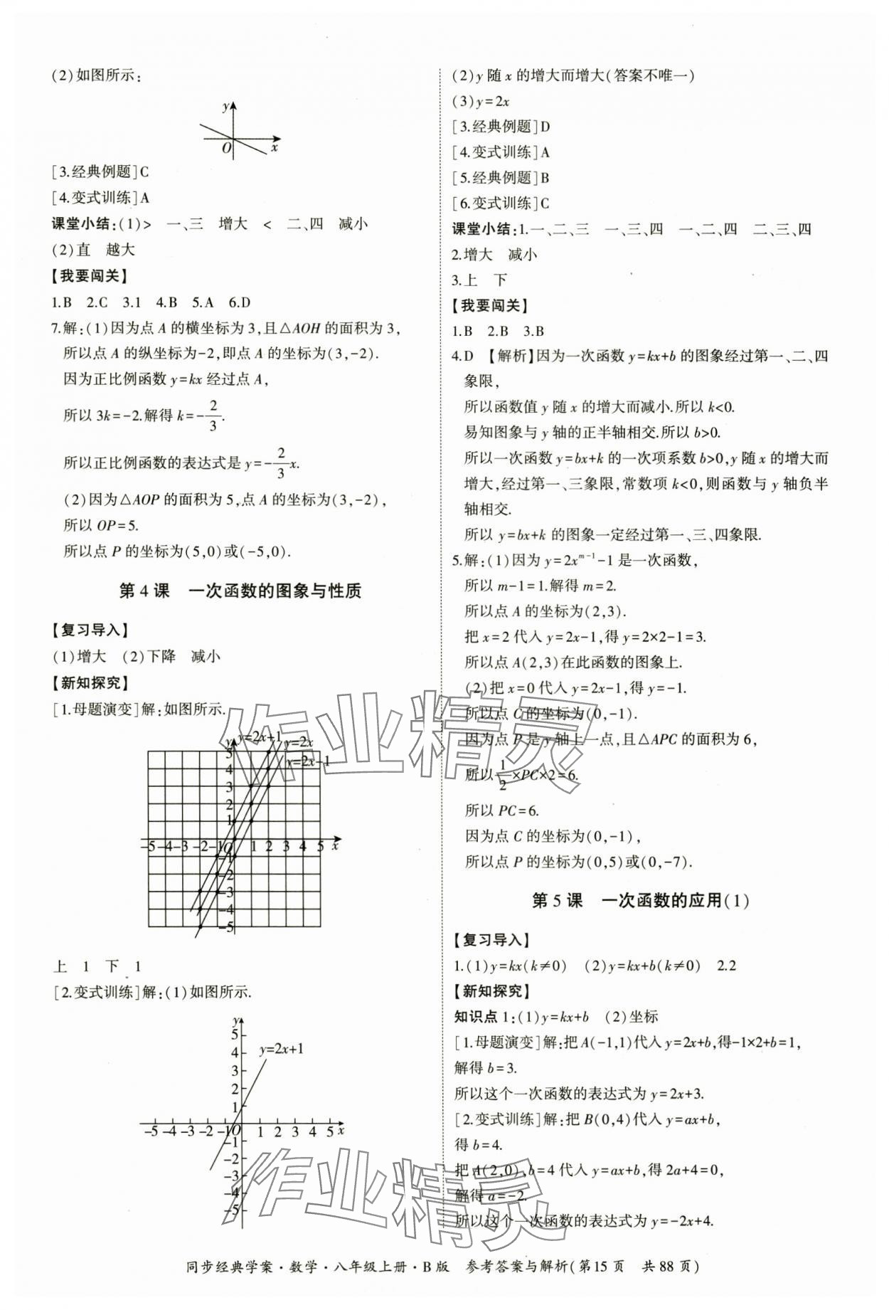 2024年同步經(jīng)典學案八年級數(shù)學上冊北師大版 第15頁