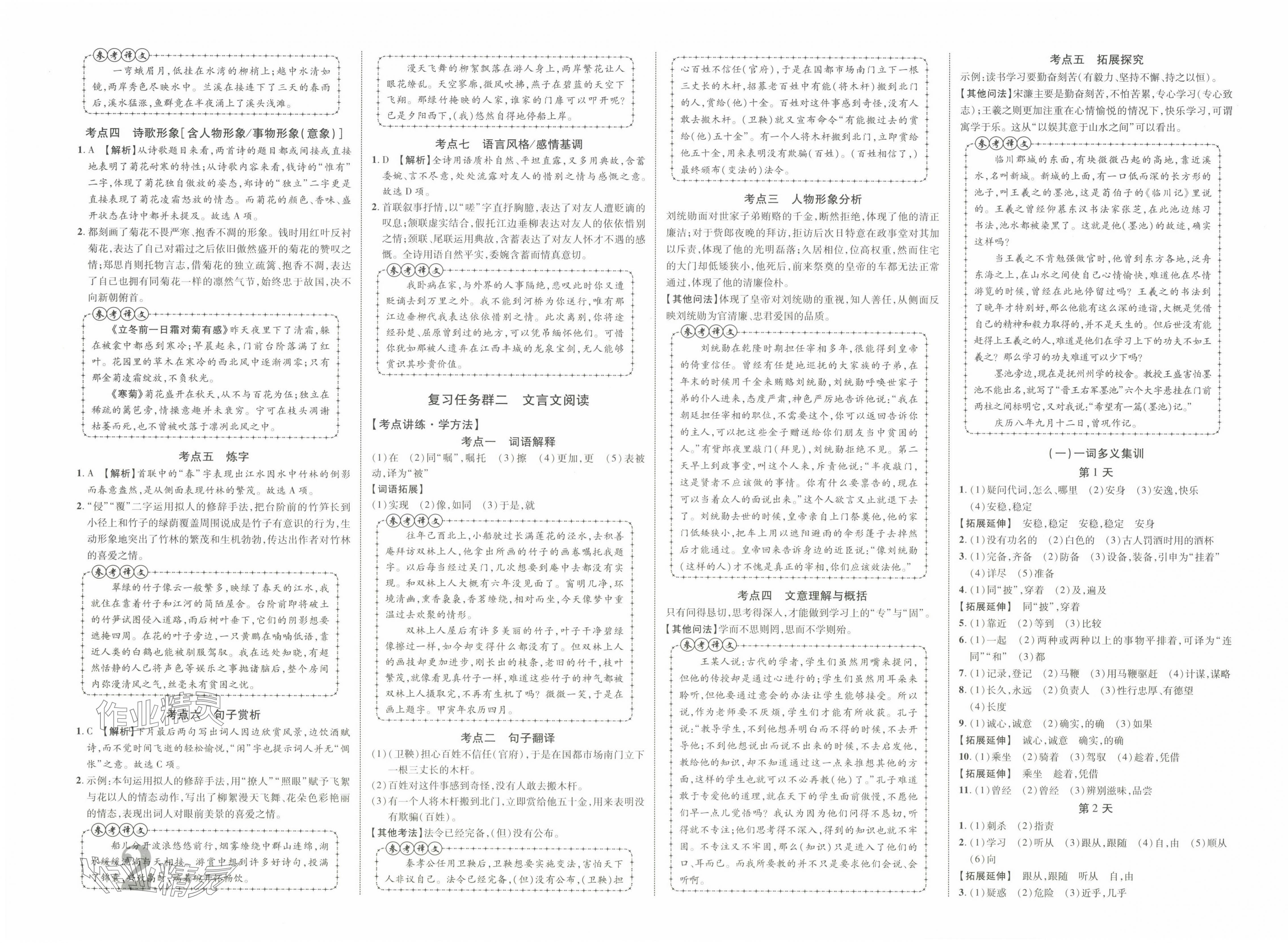 2025年中教联中考新突破语文中考江西专版 第2页