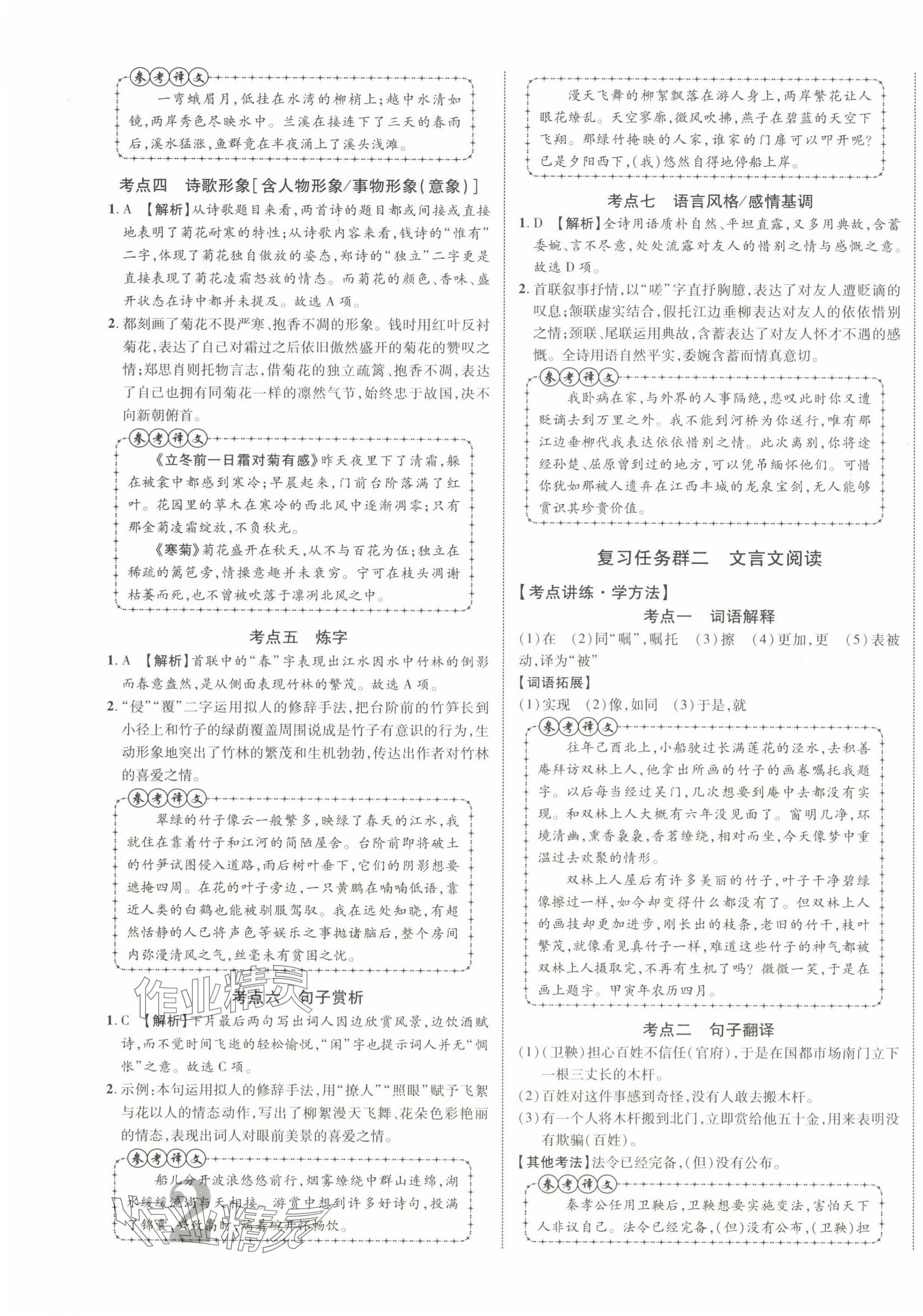 2025年中教聯中考新突破語文中考江西專版 第3頁
