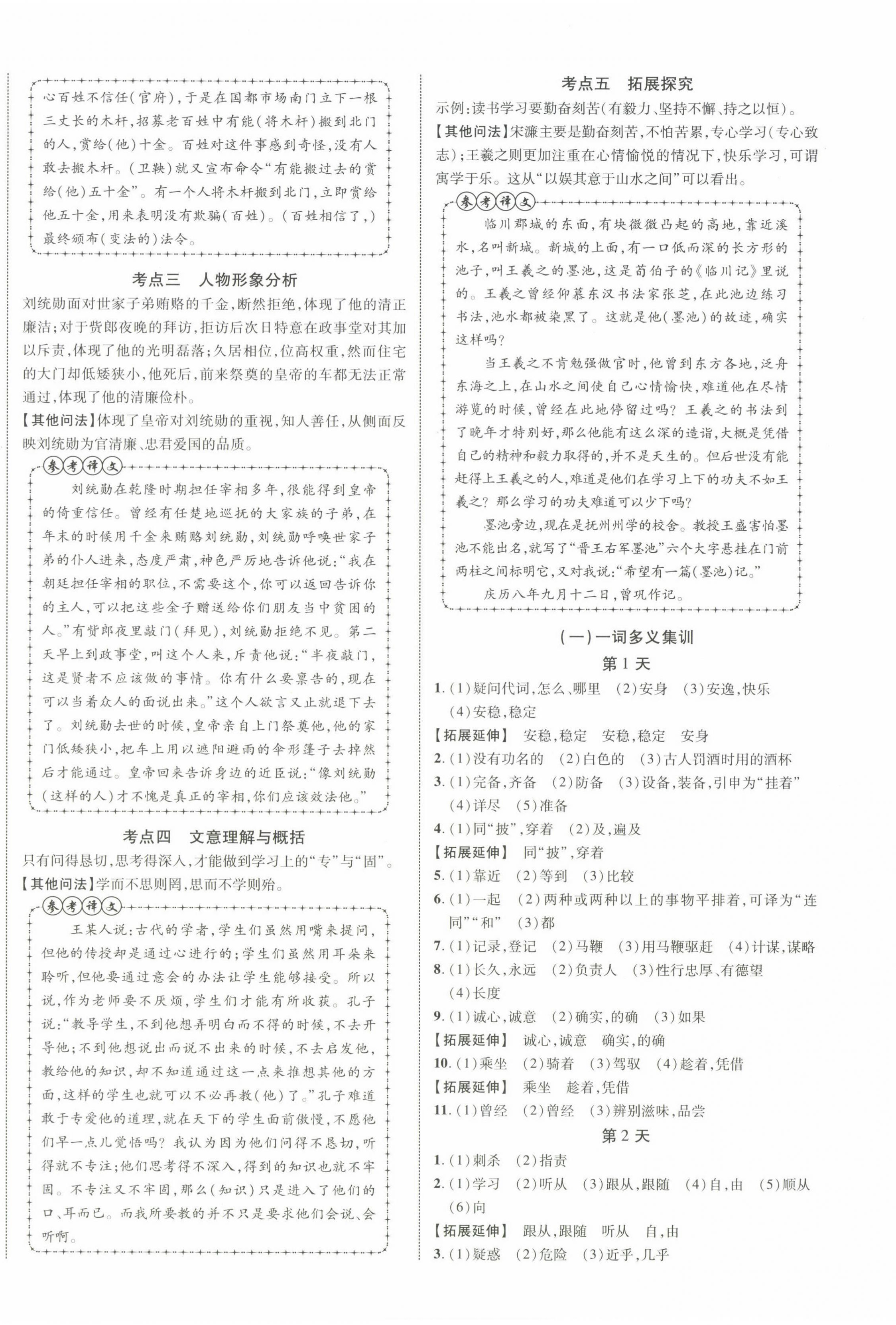 2025年中教聯中考新突破語文中考江西專版 第4頁