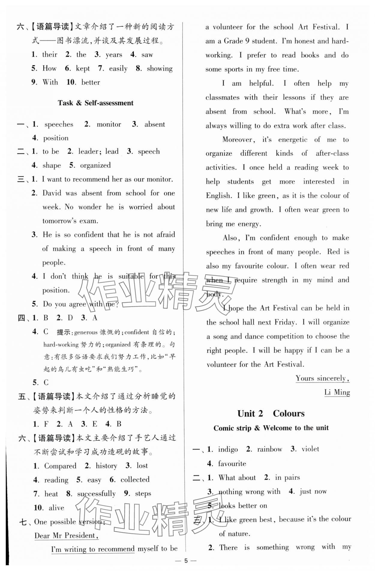 2024年小题狂做九年级英语上册译林版提优版 参考答案第5页