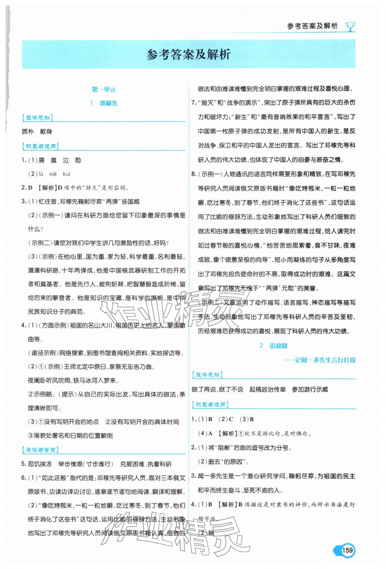 2026年语文作业上海教育出版社七年级下册人教版&nbsp;第1页