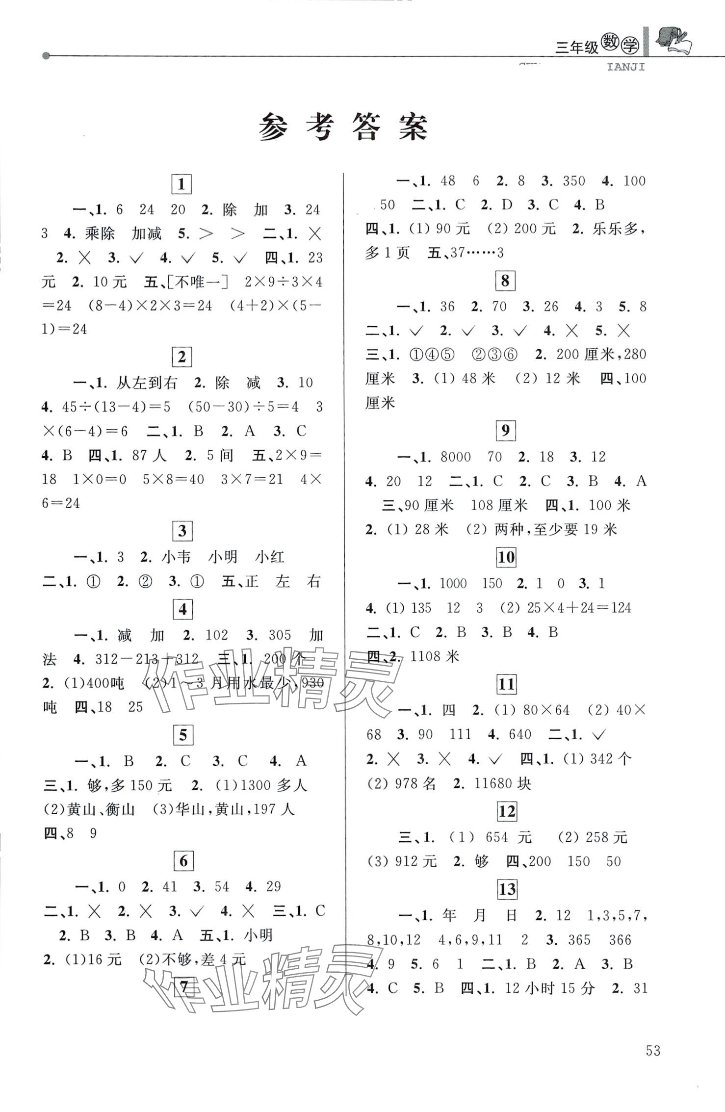 2024年藍(lán)天教育寒假優(yōu)化學(xué)習(xí)三年級數(shù)學(xué)北師大版 第1頁