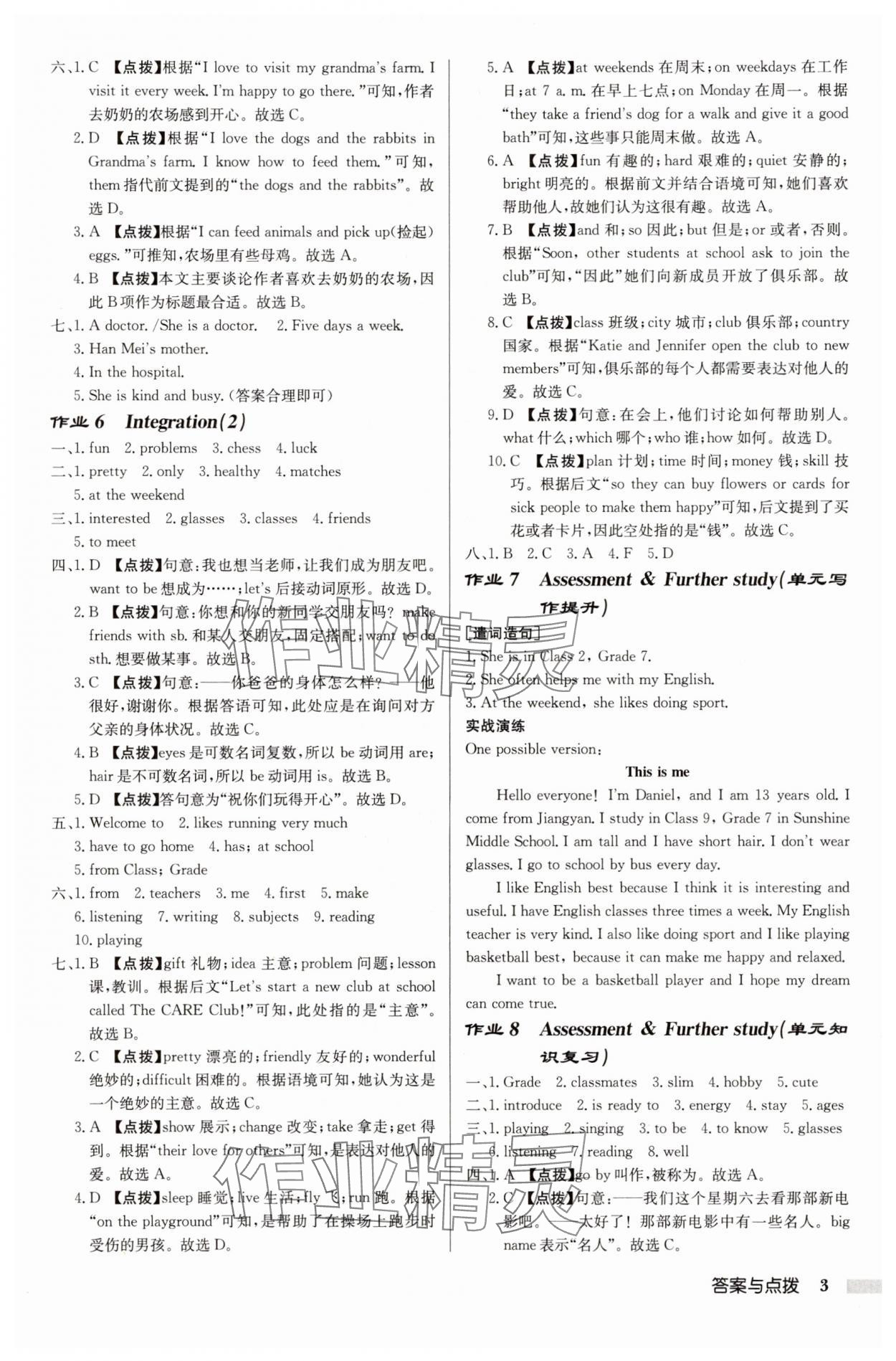 2025年啟東中學作業(yè)本七年級英語上冊譯林版鹽城專版 第3頁