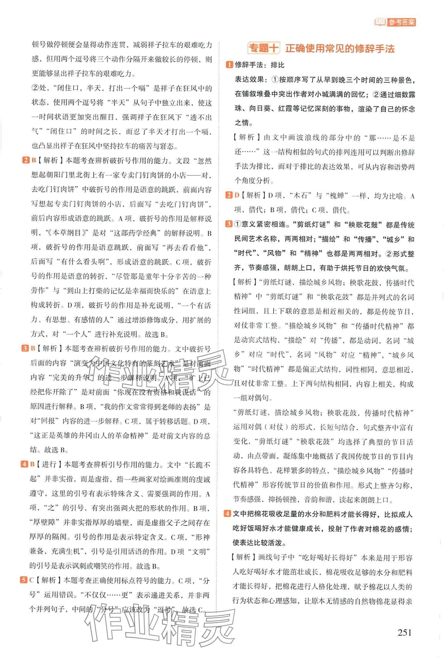 2024年決勝高考總復習（新高考版）高中語文人教版 第11頁