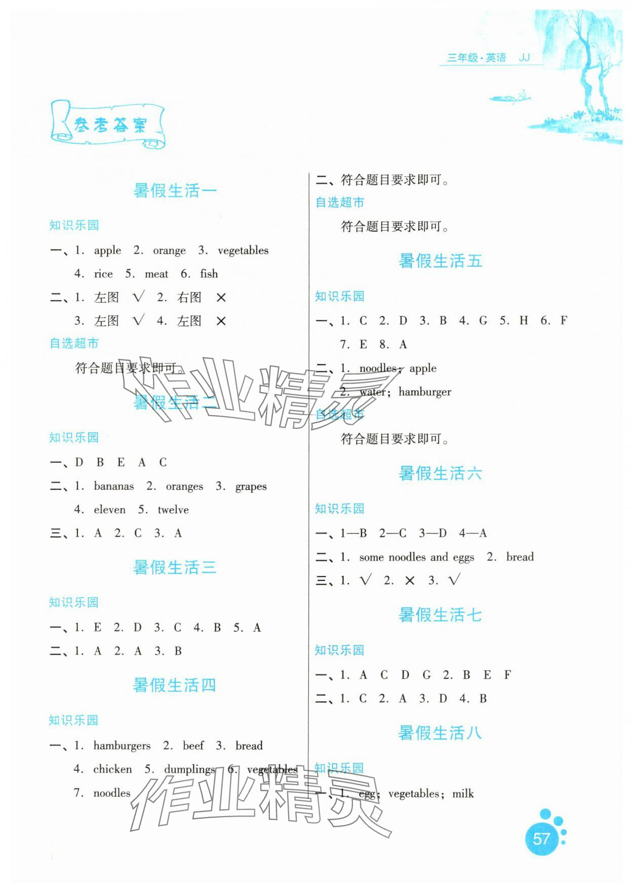 2025年暑假生活河北少年儿童出版社三年级英语冀教版 第1页