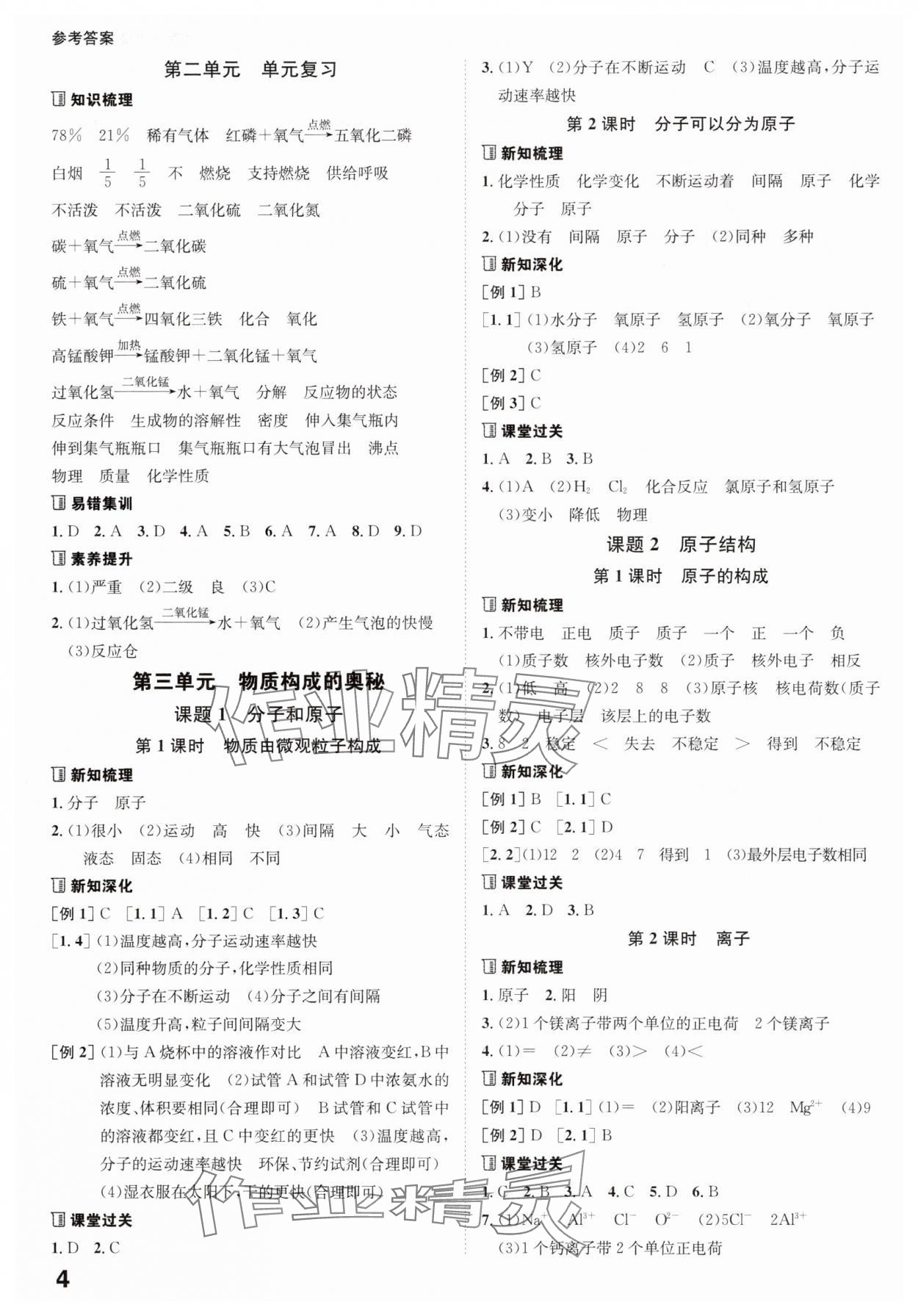 2025年全程突破九年級(jí)化學(xué)全一冊(cè)人教版 第4頁(yè)