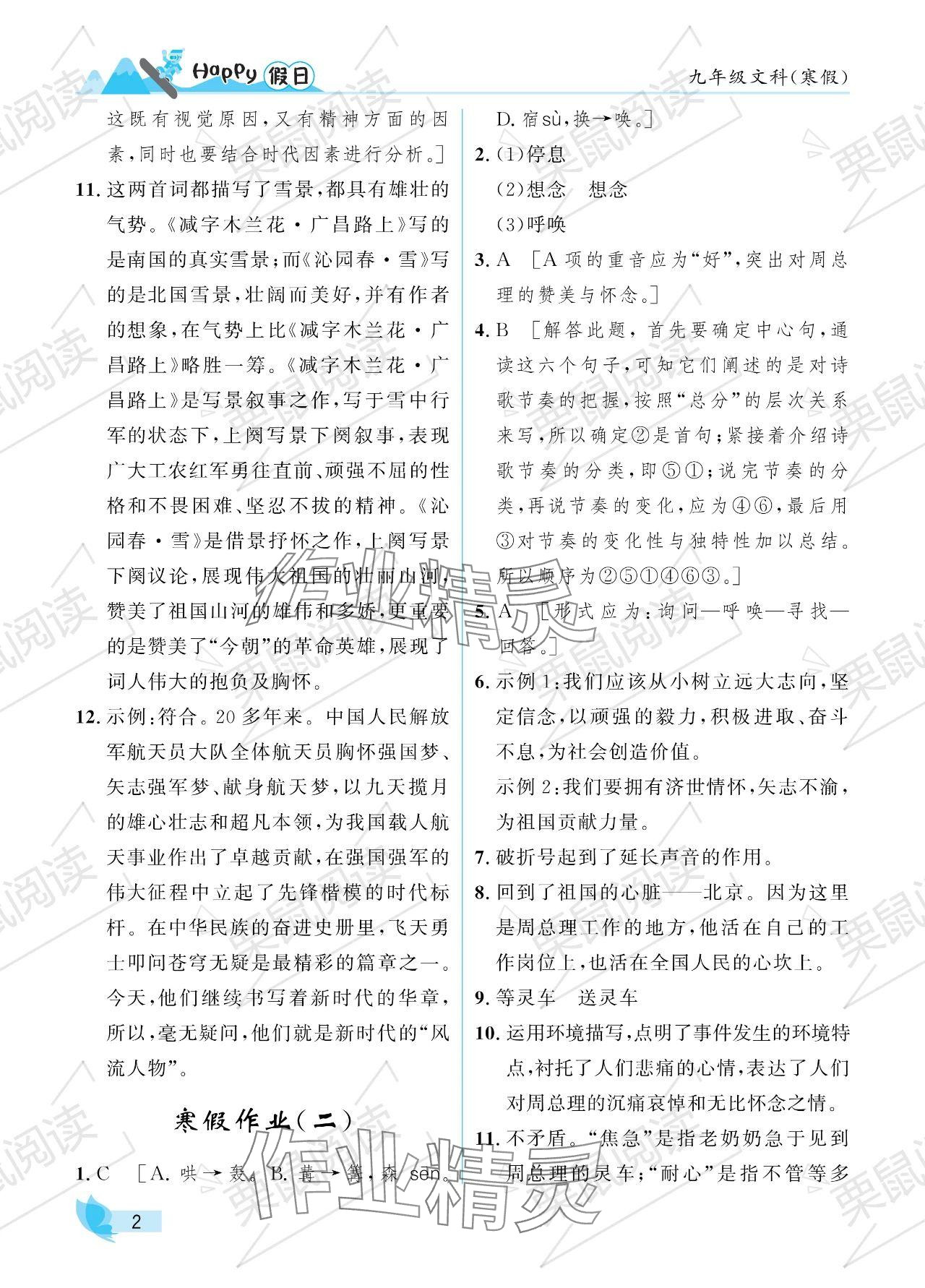 2024年寒假Happy假日九年级文科 参考答案第2页