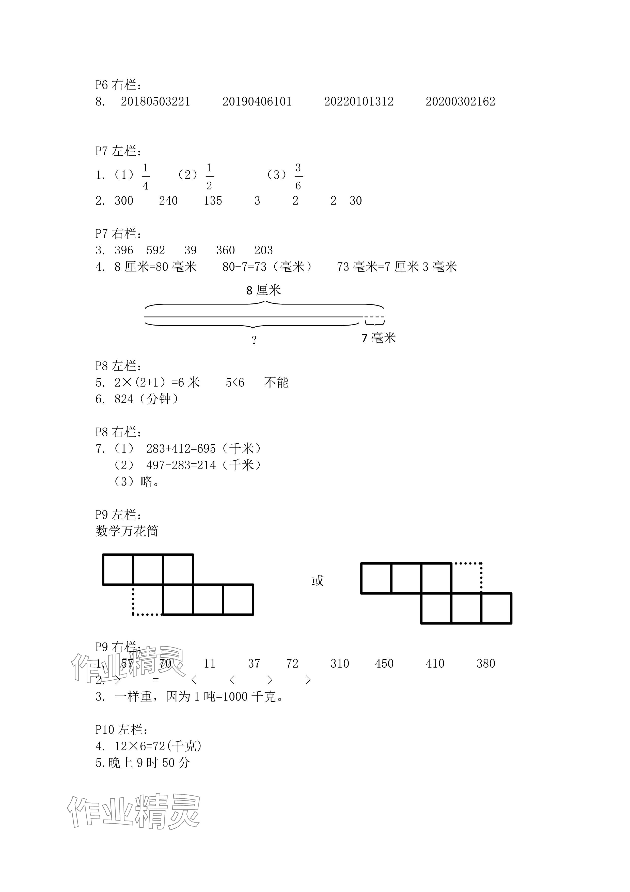 2025年寒假作业三年级数学人教版安徽少年儿童出版社 参考答案第2页