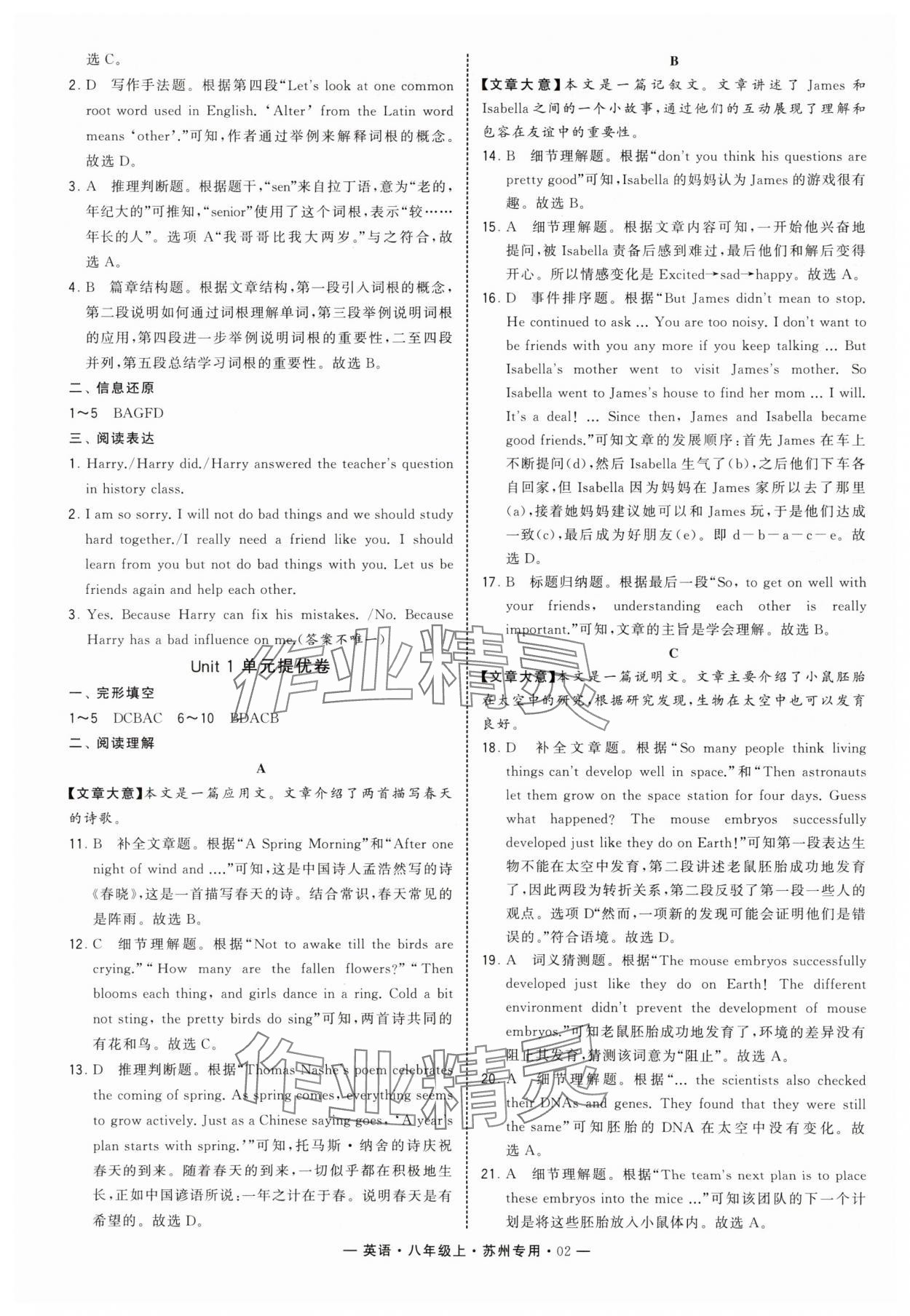 2025年學霸組合訓練八年級英語上冊譯林版蘇州專版 第2頁