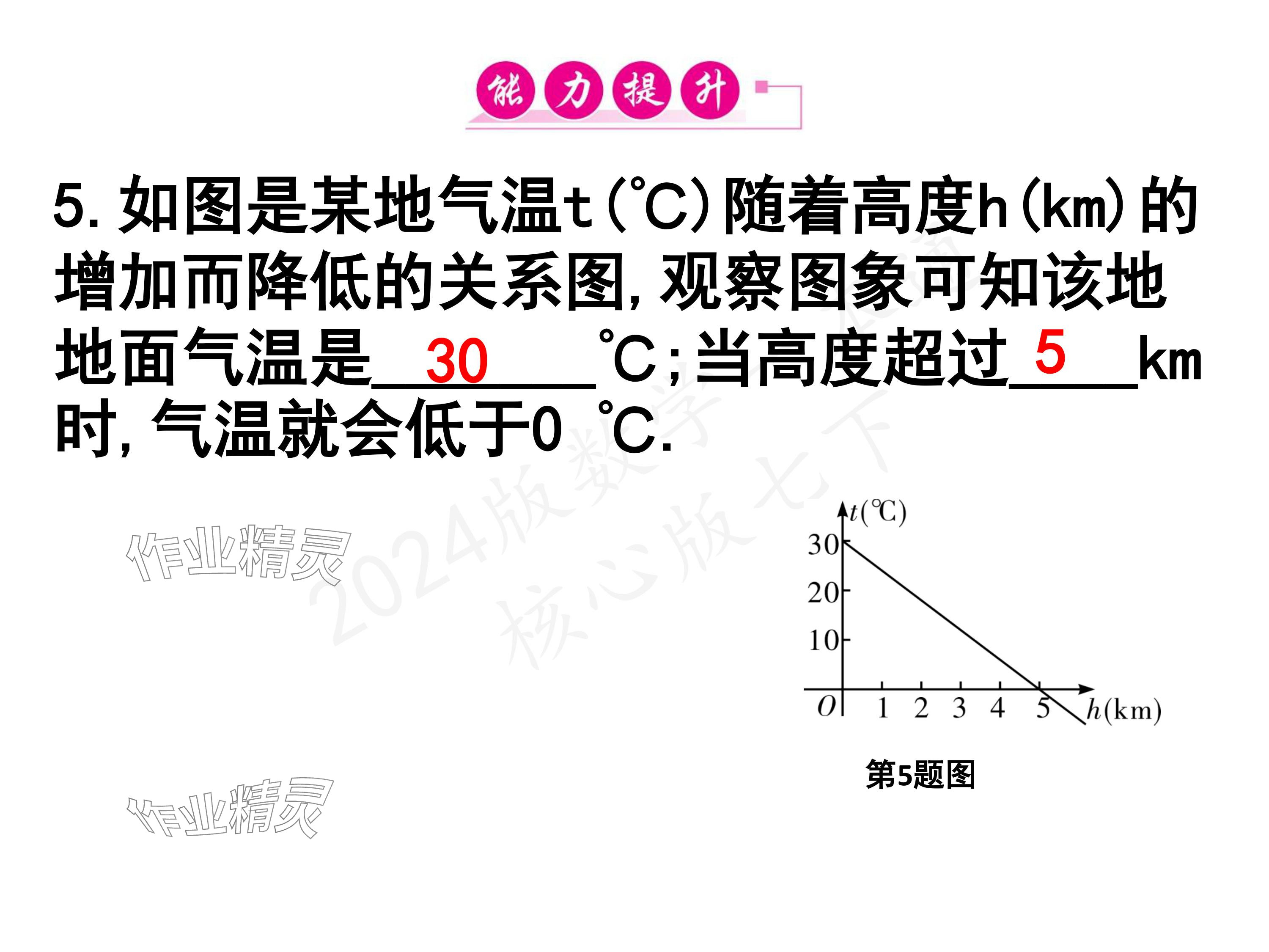 2024年一本通武汉出版社七年级数学下册北师大版 参考答案第40页