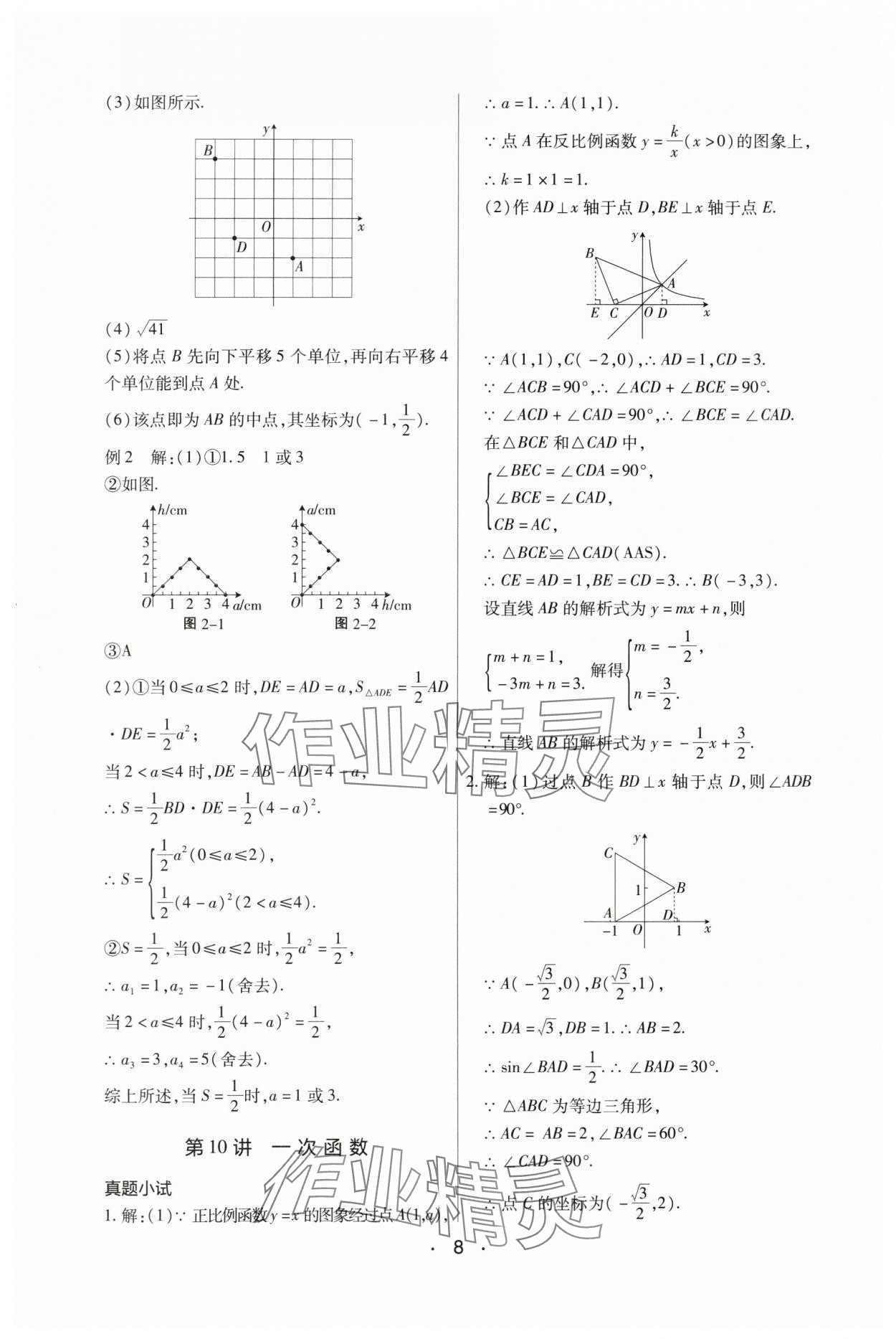 2024年中考新評價數(shù)學江西專版 參考答案第8頁