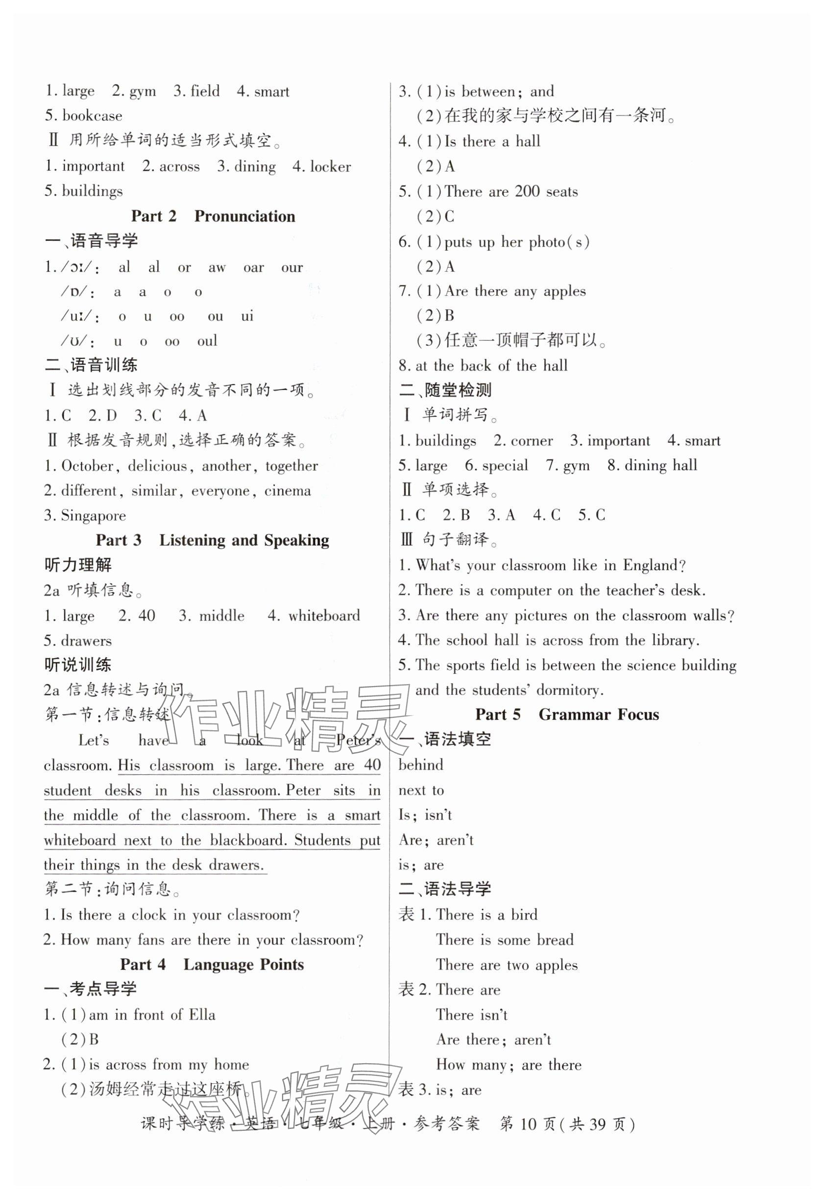 2024年課時(shí)導(dǎo)學(xué)練廣東人民出版社七年級(jí)英語(yǔ)上冊(cè)人教版廣東專版 參考答案第10頁(yè)