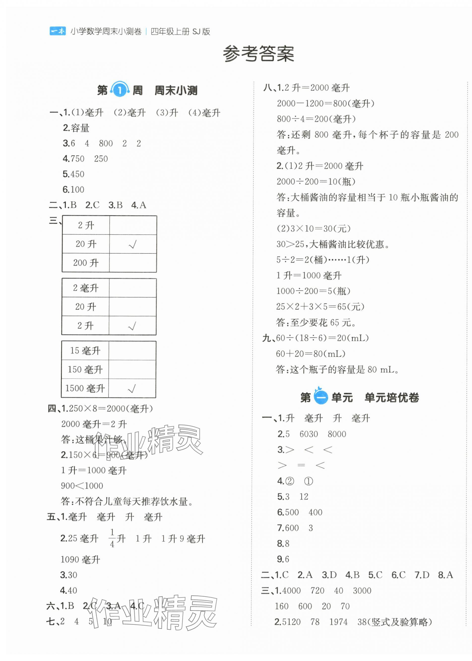 2025年一本周末小测卷四年级数学上册苏教版 第1页