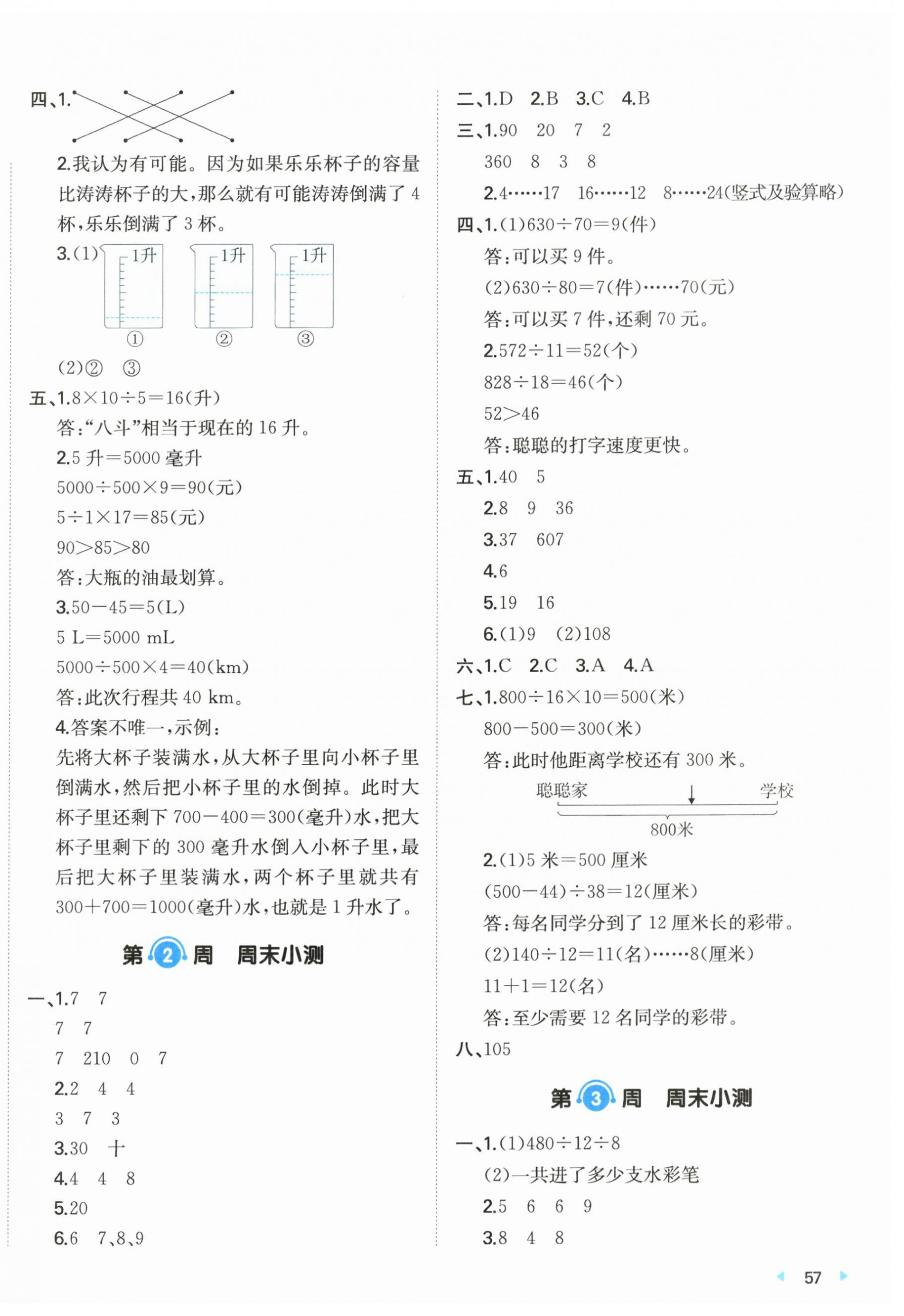 2025年一本周末小测卷四年级数学上册苏教版 第2页