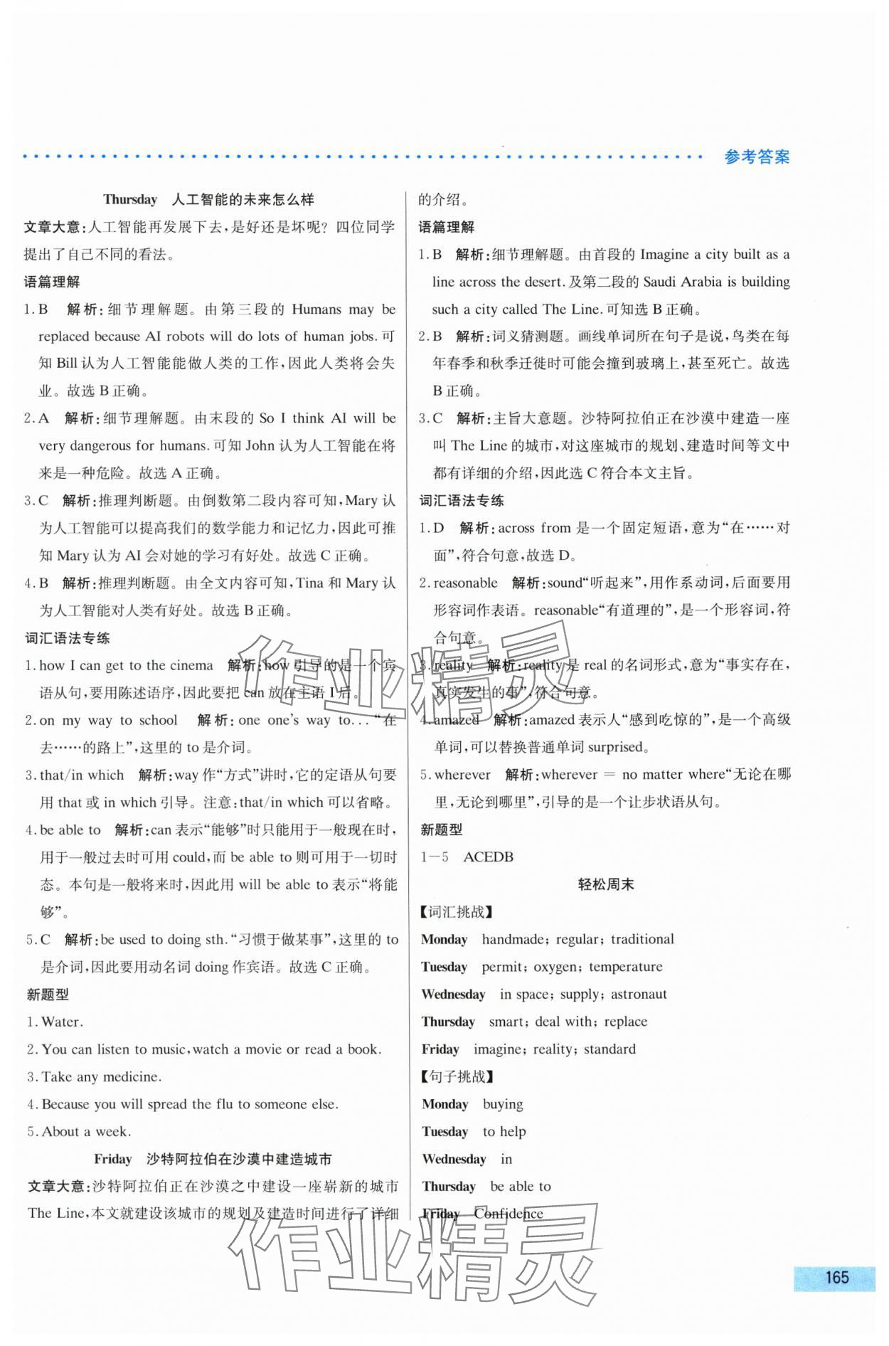 2025年哈佛英語(yǔ)完形填空與閱讀理解巧學(xué)精練七年級(jí)下冊(cè) 第5頁(yè)