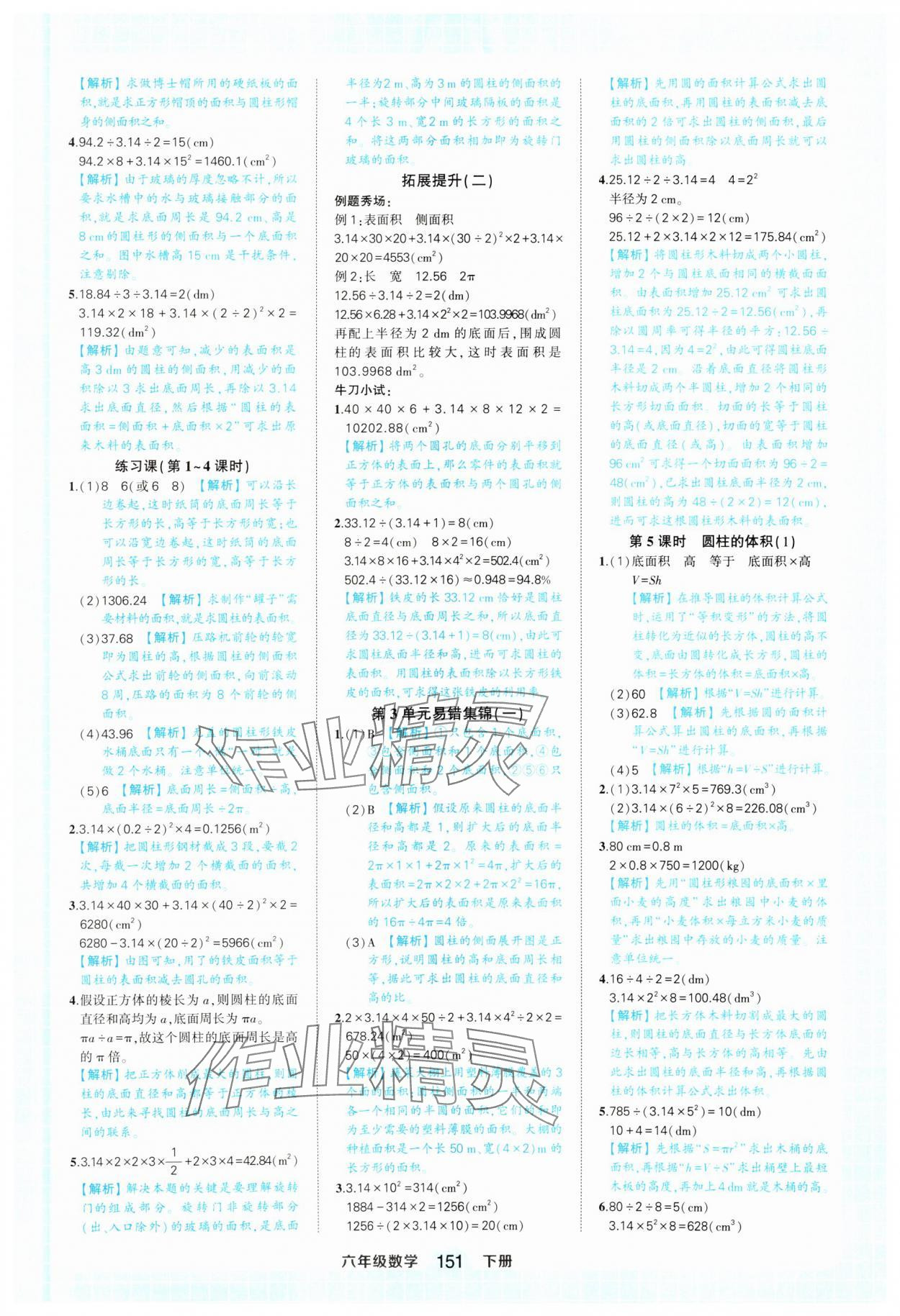 2025年黃岡狀元成才路狀元作業(yè)本六年級(jí)數(shù)學(xué)下冊(cè)人教版 參考答案第5頁