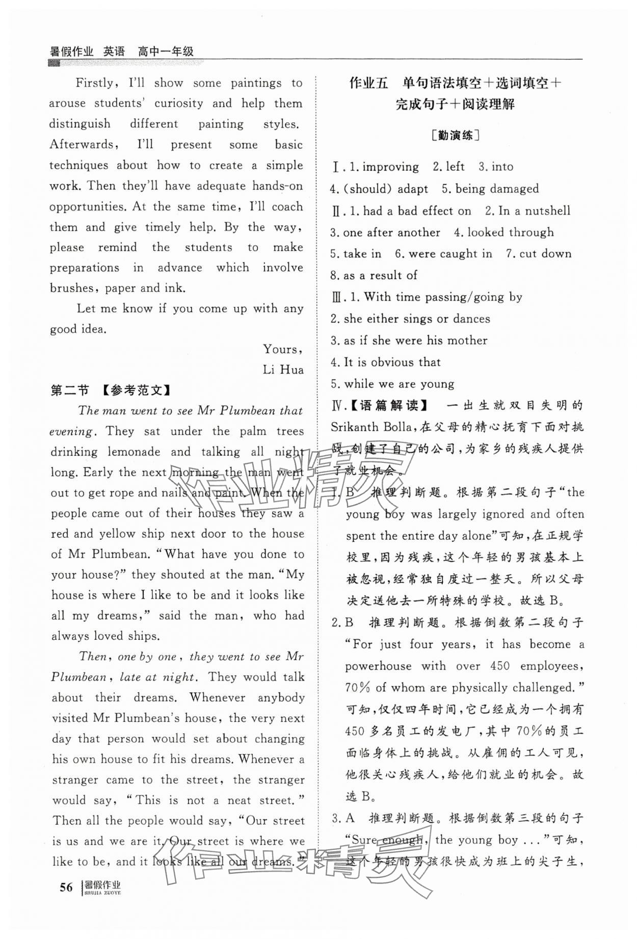 2025年暑假作业明天出版社高一英语 第4页