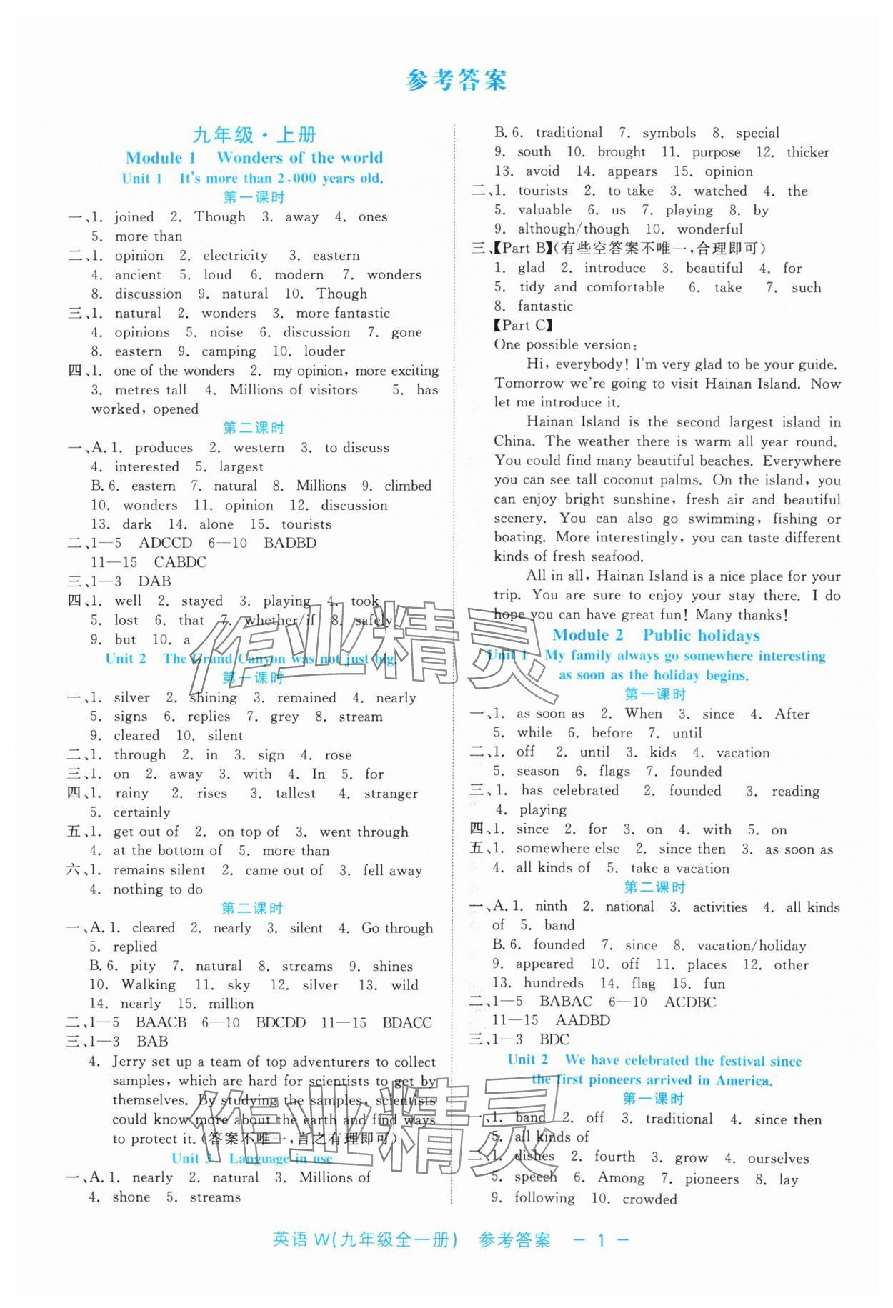 2024年精彩練習(xí)就練這一本九年級(jí)英語(yǔ)全一冊(cè)外研版評(píng)議教輔 第1頁(yè)