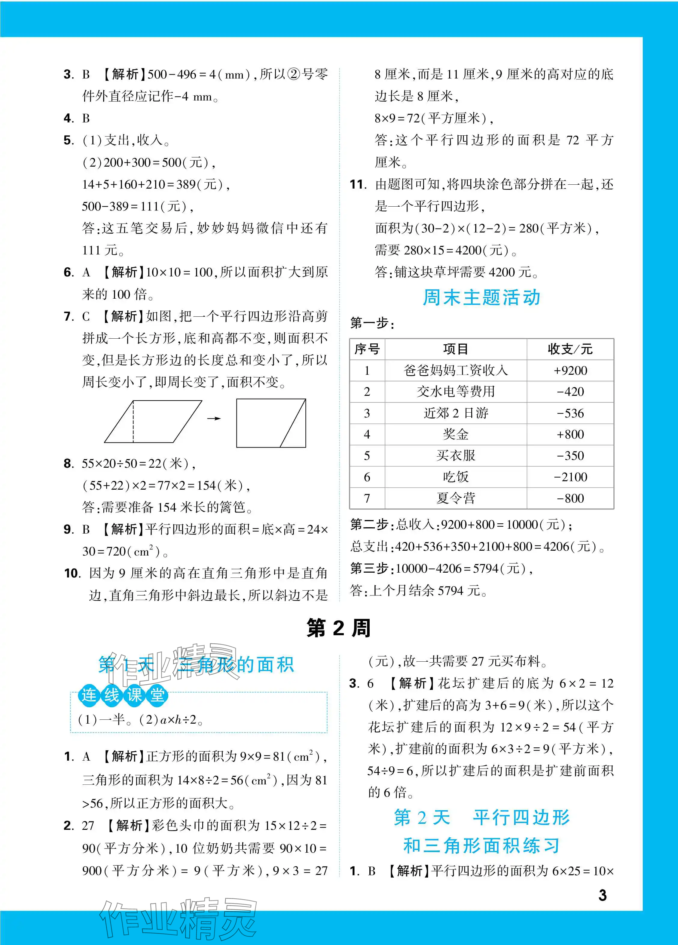 2023年情境題提思維五年級數(shù)學(xué)上冊蘇教版 參考答案第3頁