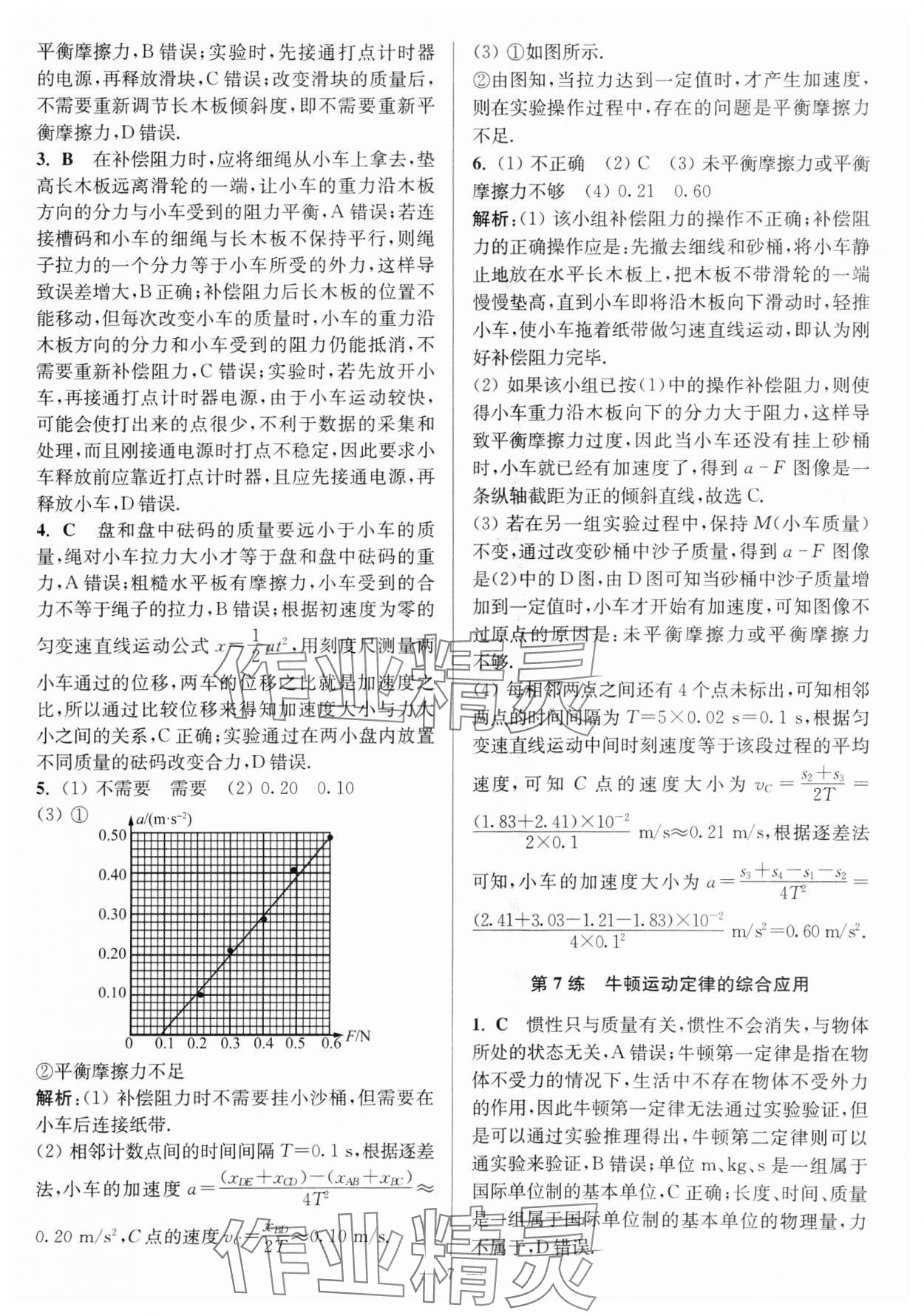 2024年暑假好幫手高一物理人教版 第7頁