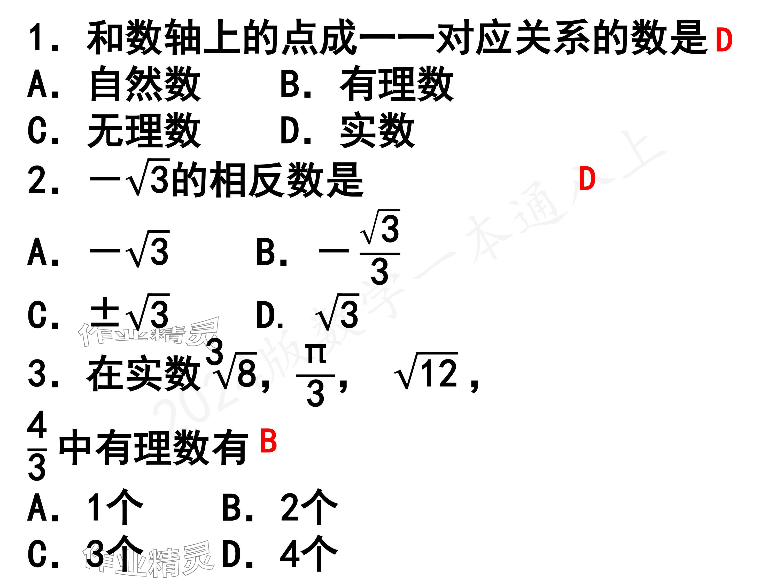 2024年一本通武漢出版社八年級(jí)數(shù)學(xué)上冊(cè)北師大版精簡(jiǎn)版 參考答案第64頁(yè)