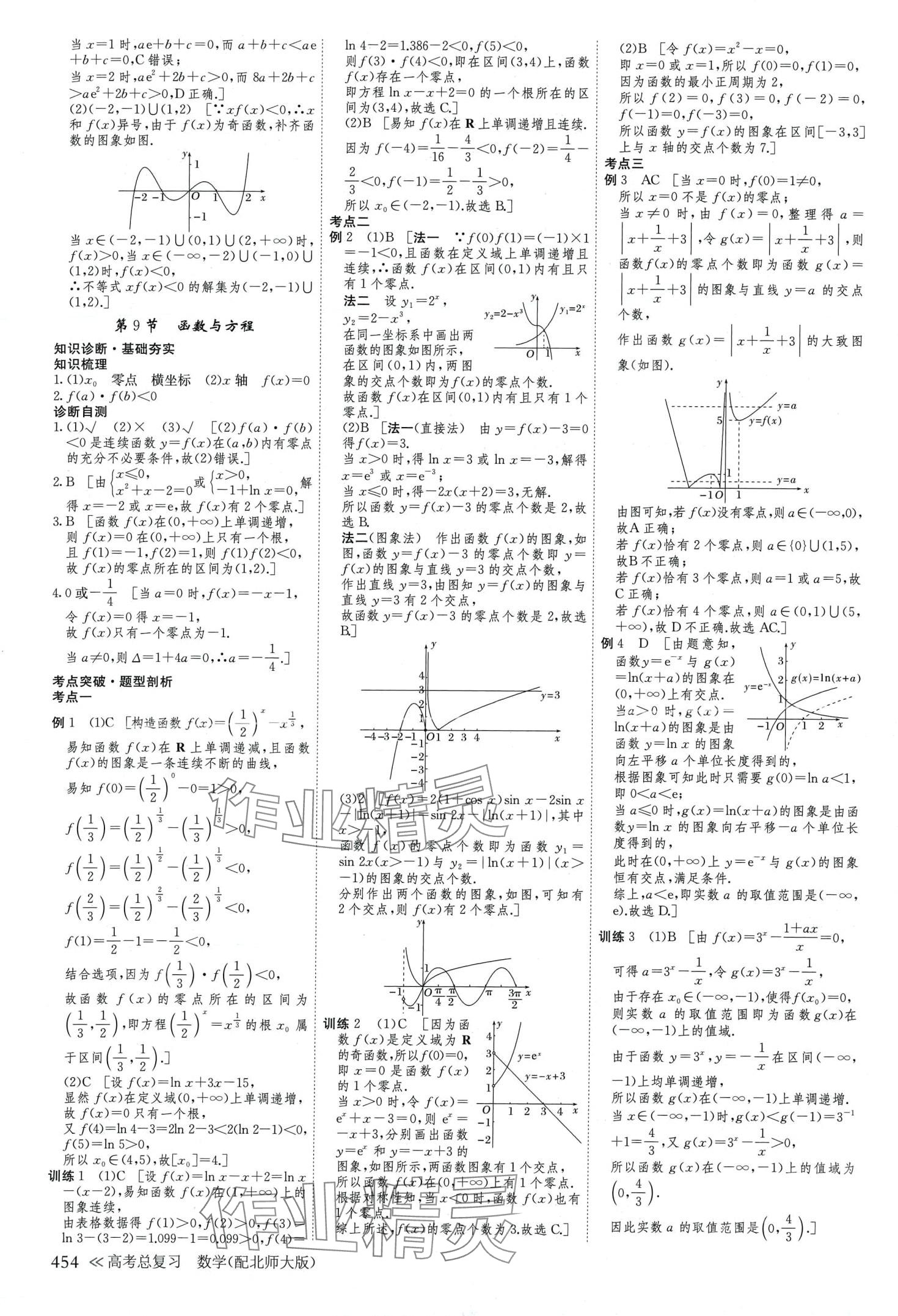 2024年步步高學(xué)習(xí)筆記高中數(shù)學(xué)必修第二冊(cè)北師大版 第14頁