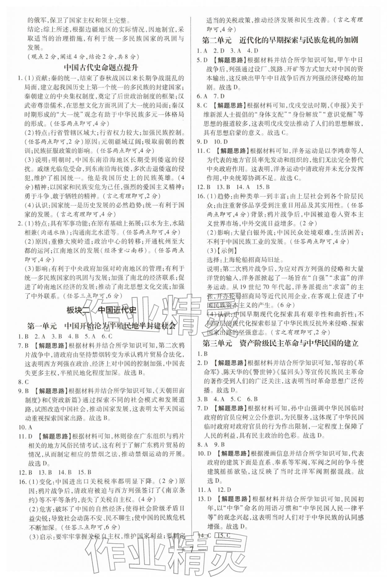 2026年领跑中考历史深圳专版&nbsp;第7页