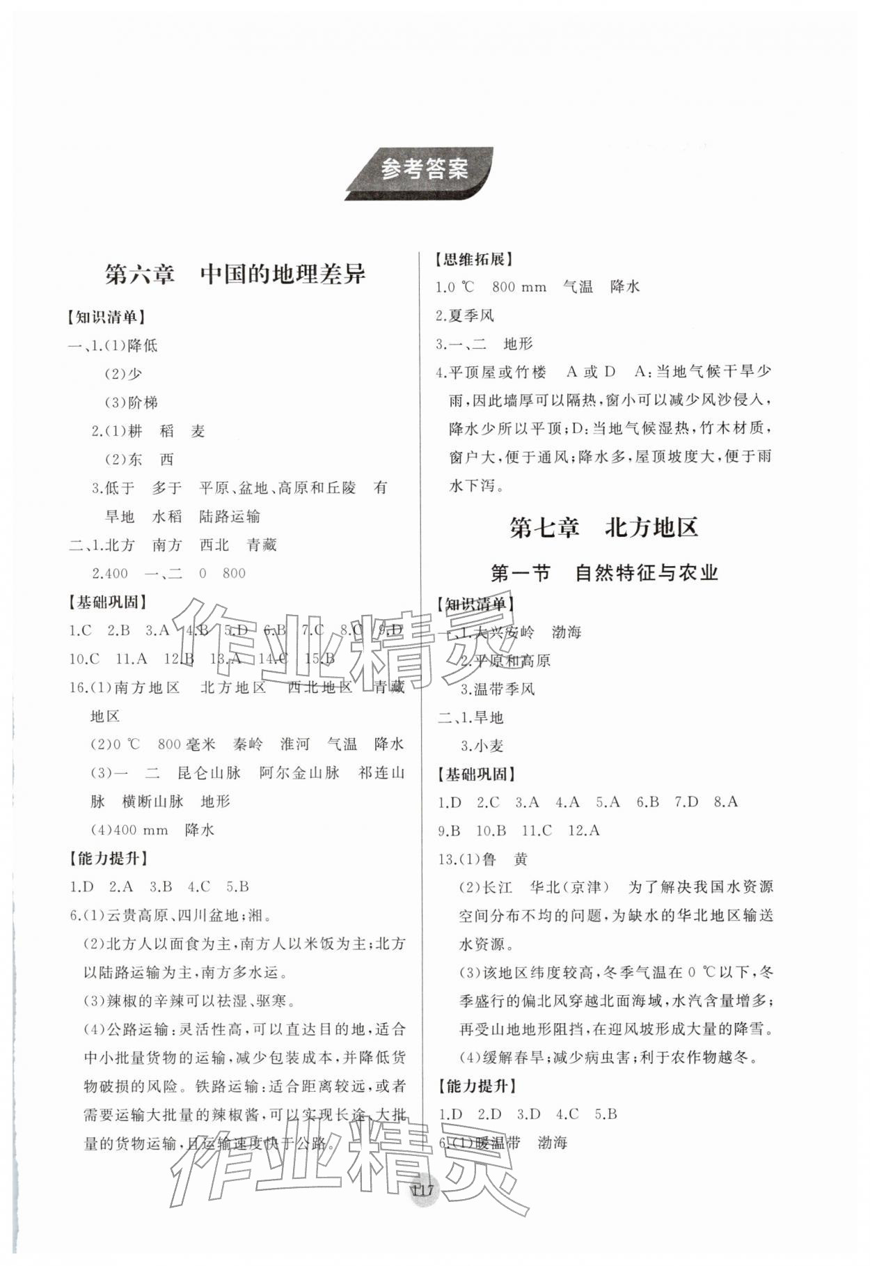 2026年同步练习册山东友谊出版社八年级地理下册人教版&nbsp;第1页