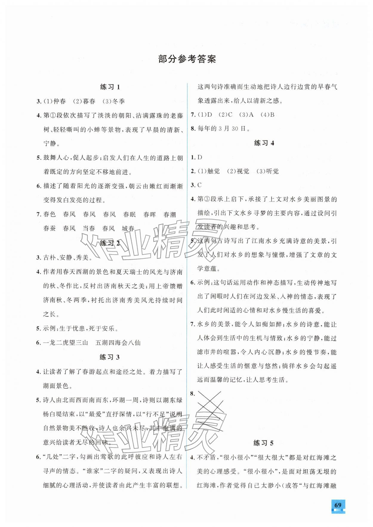 2026年名师讲坛智趣冬令营七年级语文通用版&nbsp;第1页
