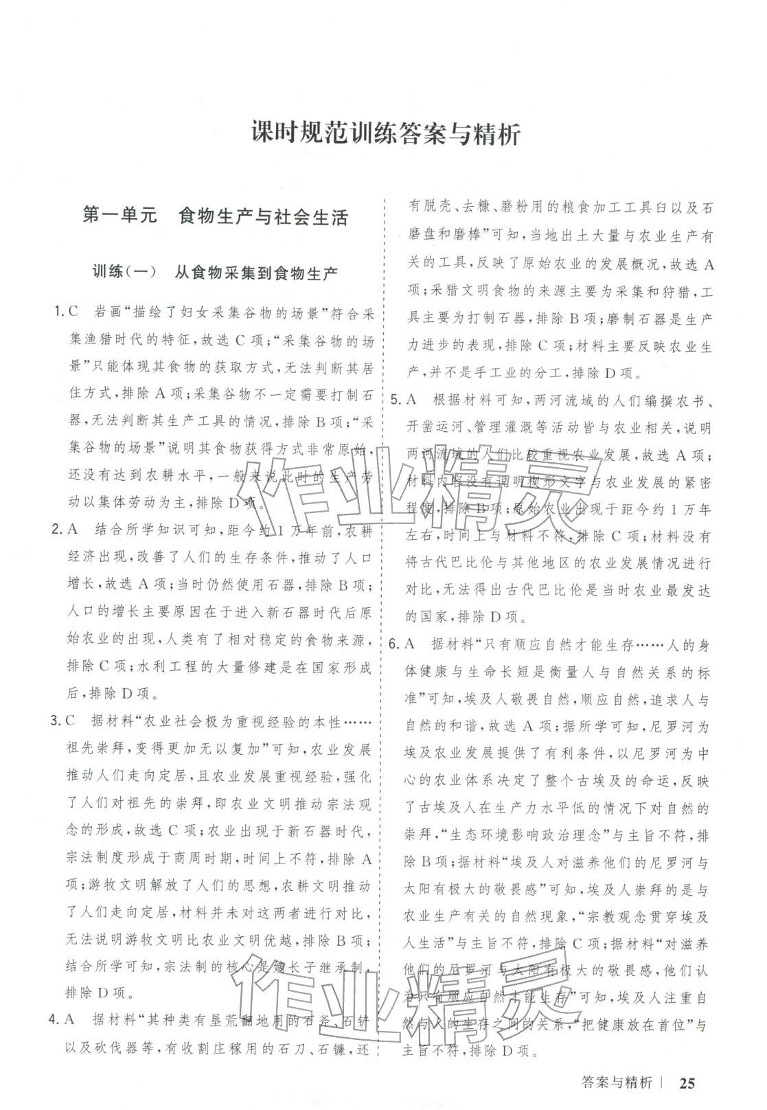 2025年新高考领航一线课堂高中历史选择性必修第二册广西专版&nbsp;第25页