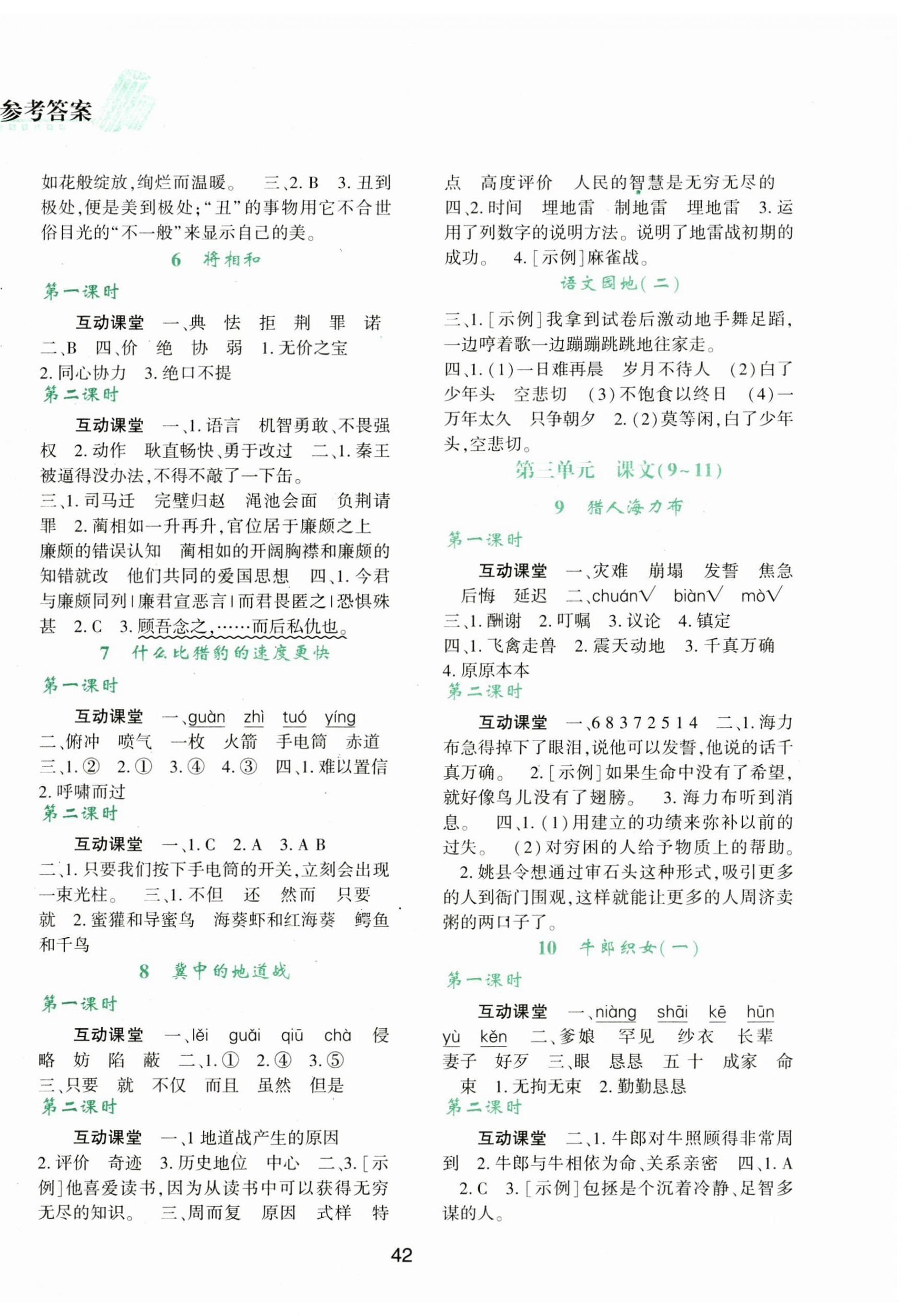 2024年新課程學(xué)習(xí)與評(píng)價(jià)五年級(jí)語(yǔ)文上冊(cè)人教版 第2頁(yè)