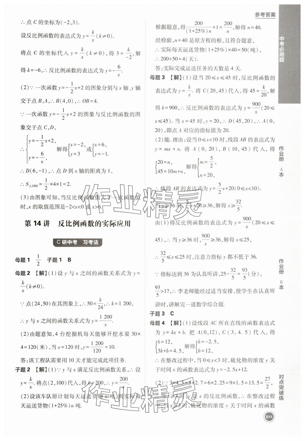 2025年中考必刷題數(shù)學(xué)浙江專(zhuān)版 第11頁(yè)