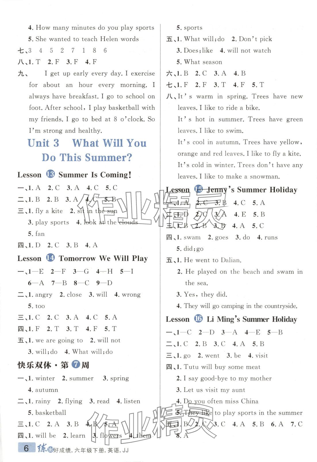 2025年練出好成績(jī)六年級(jí)英語(yǔ)下冊(cè)冀教版 第5頁(yè)