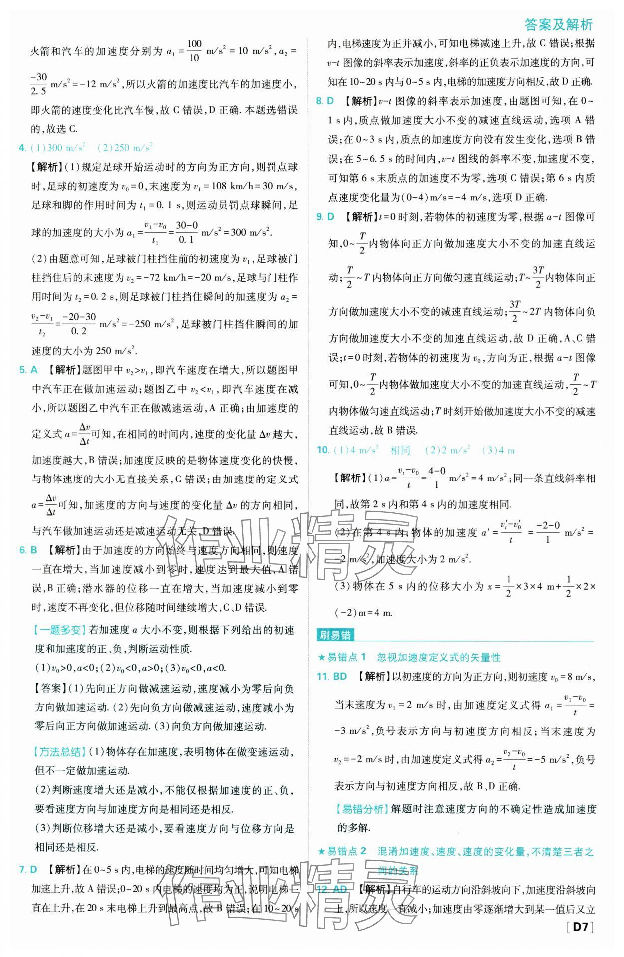 2023年高中必刷題高中物理必修1人教版 第7頁