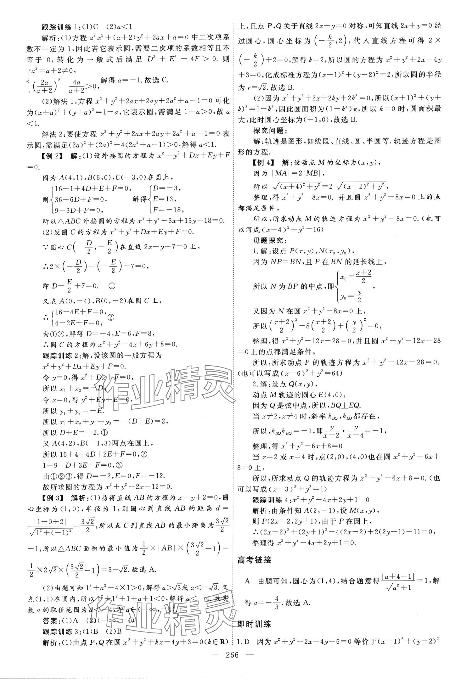 2024年同步導練高中數(shù)學選擇性必修第一冊北師大版 第14頁