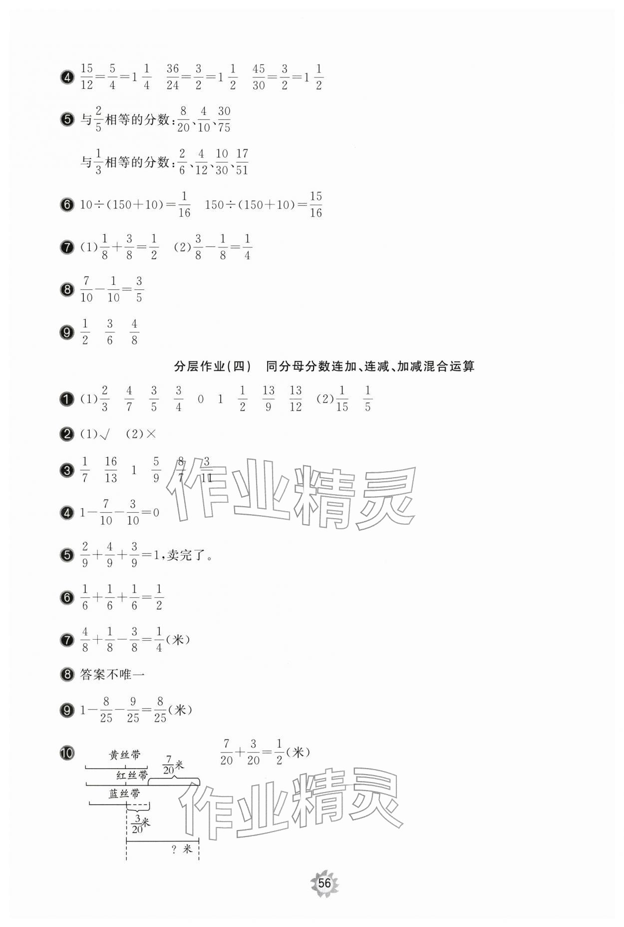 2026年新课堂同步学习与探究五年级数学下册青岛版枣庄专版&nbsp;第6页