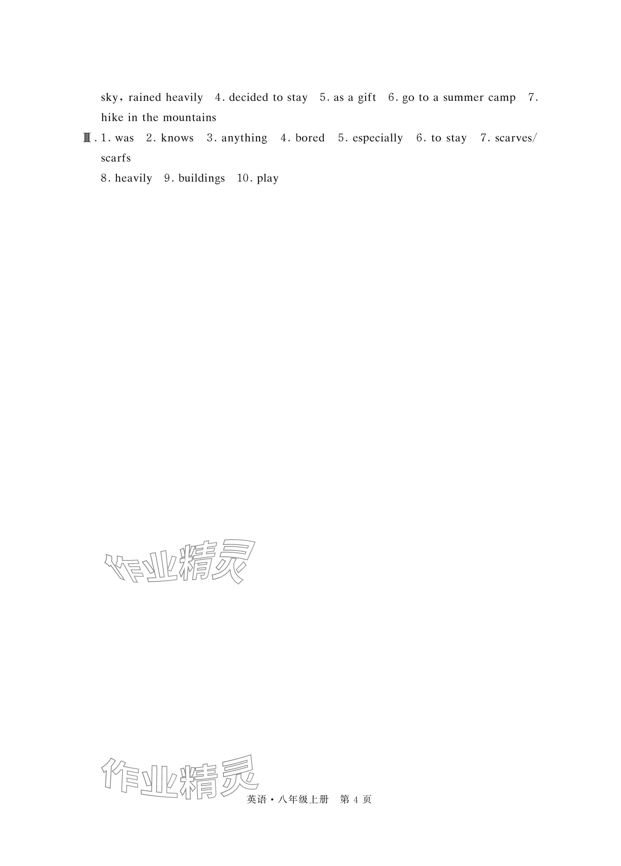 2025年自主學習指導課程與測試八年級英語上冊人教版&nbsp;參考答案第4頁