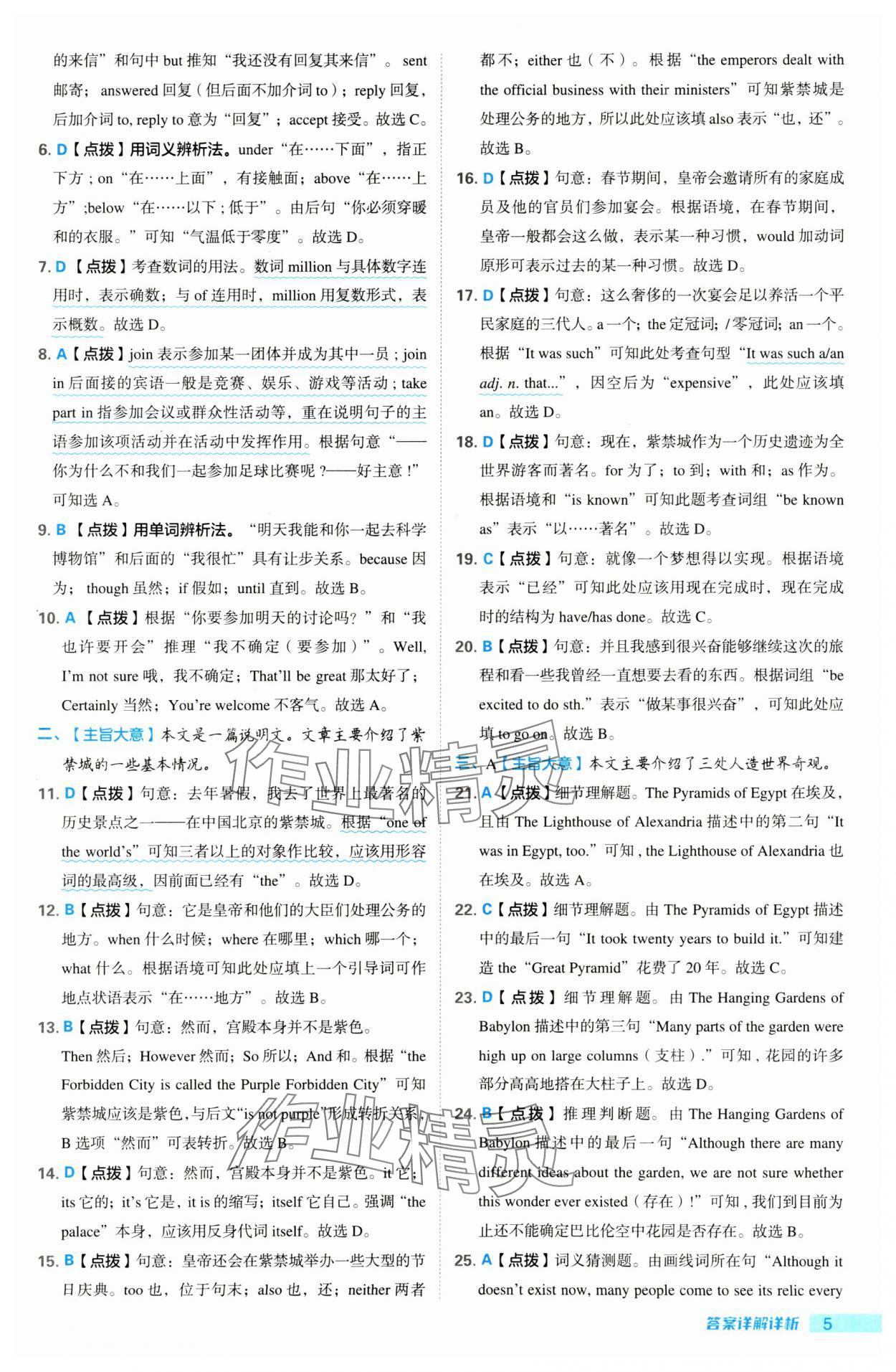 2023年綜合應(yīng)用創(chuàng)新題典中點(diǎn)九年級(jí)英語上冊(cè)外研版 第5頁