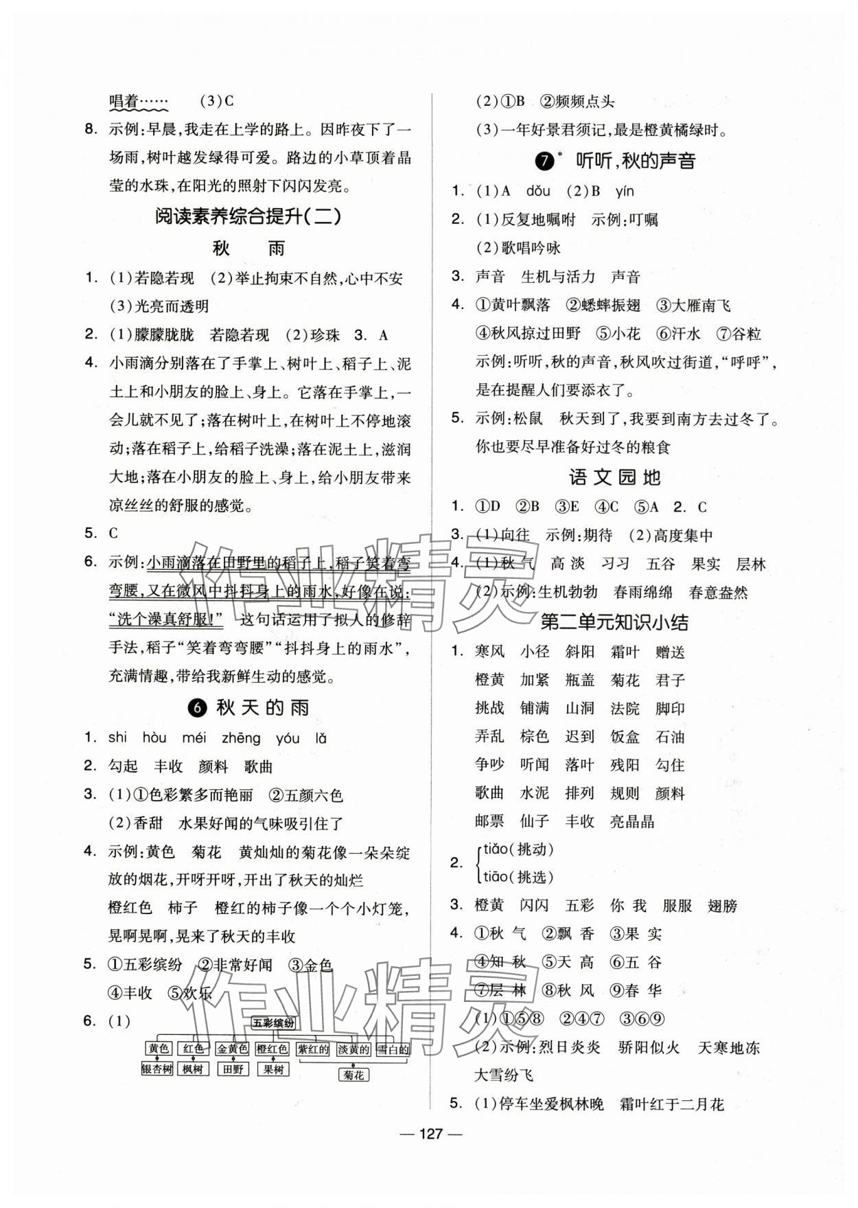 2024年新思維伴你學三年級語文上冊人教版 第3頁