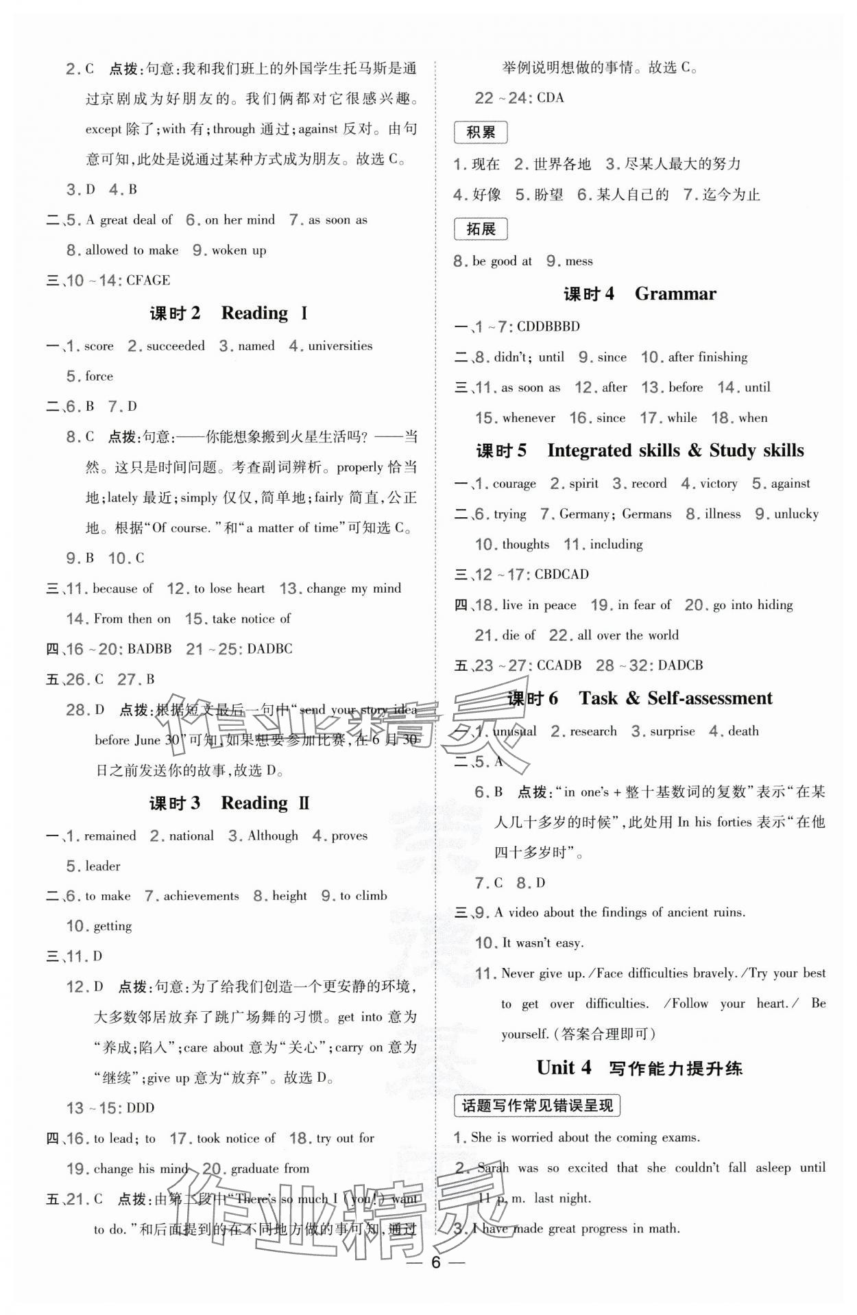 2024年點(diǎn)撥訓(xùn)練九年級(jí)英語(yǔ)全一冊(cè)譯林版安徽專(zhuān)版 參考答案第6頁(yè)