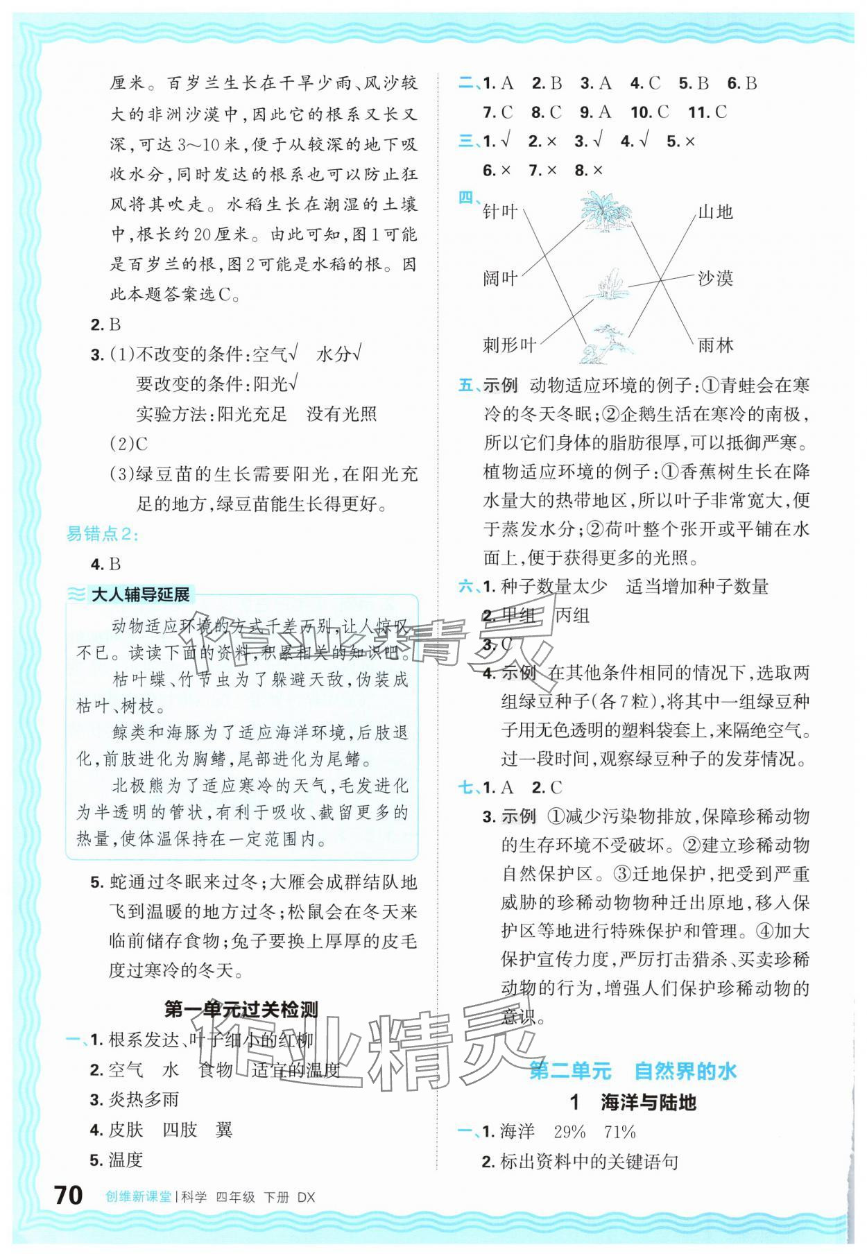 2025年创维新课堂四年级科学下册大象版 参考答案第2页