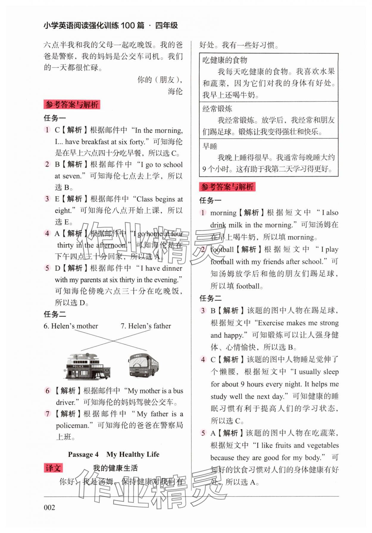 2025年小学英语阅读强化训练100篇四年级 第2页