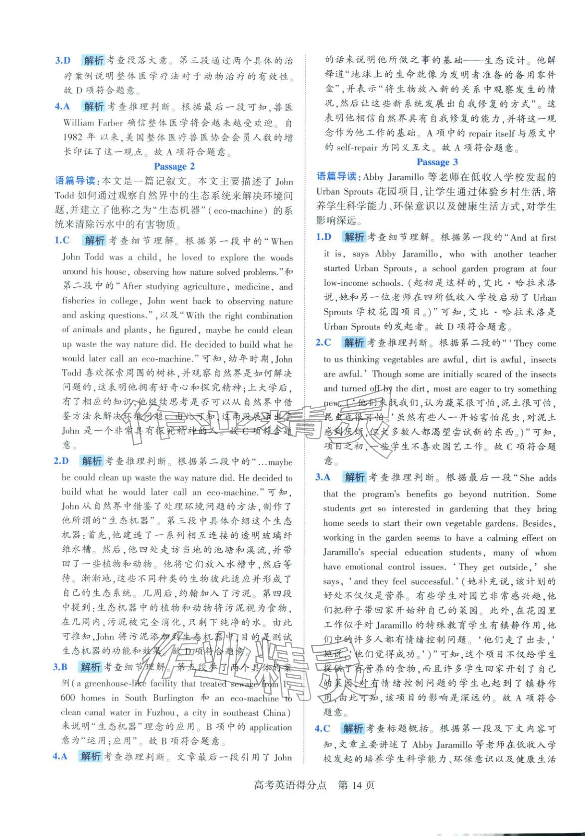 2026年高考得分点高中英语全一册通用版&nbsp;第14页