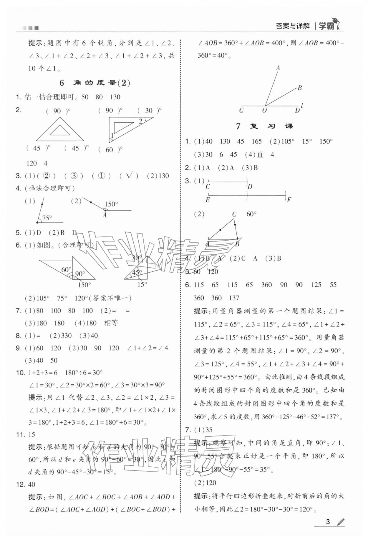 2026年學(xué)霸甘肅少年兒童出版社三年級(jí)數(shù)學(xué)下冊(cè)蘇教版&nbsp;第3頁(yè)